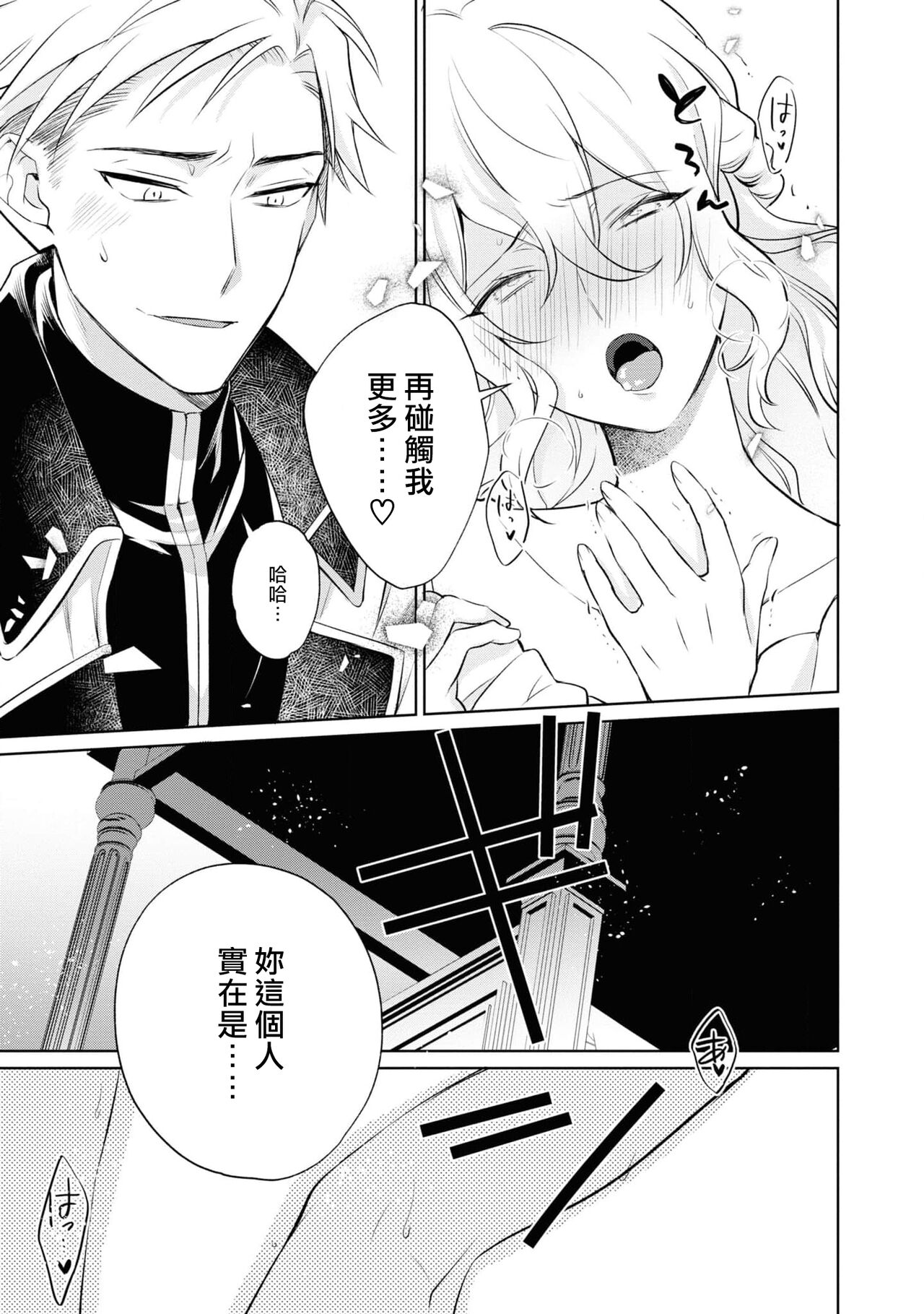 [Saiki Makiko] Daisukina jūsha to kon'yaku shitara, zetsurindeshita…! | 和最喜欢的使从定下婚约后、才发现他是绝伦…！ (Zetsurin jūzoku wa ojōsama o asa mate ゙ hanasanai! Ansorojī) [Chinese] [莉赛特汉化组] 12eme image