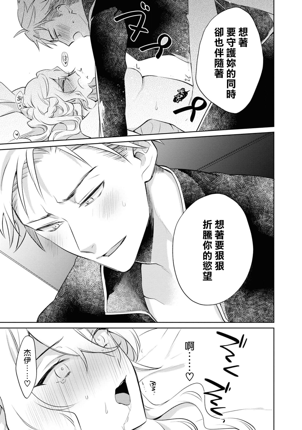 [Saiki Makiko] Daisukina jūsha to kon'yaku shitara, zetsurindeshita…! | 和最喜欢的使从定下婚约后、才发现他是绝伦…！ (Zetsurin jūzoku wa ojōsama o asa mate ゙ hanasanai! Ansorojī) [Chinese] [莉赛特汉化组] 14eme image