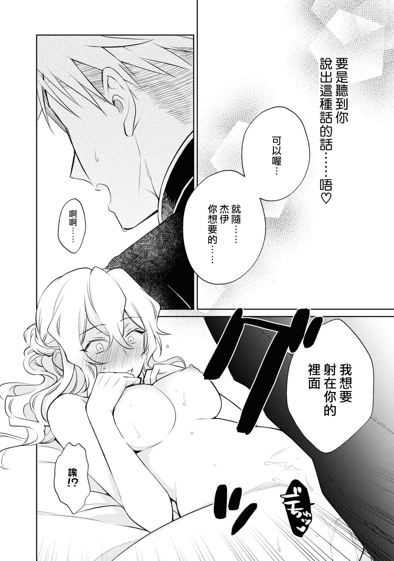 [Saiki Makiko] Daisukina jūsha to kon'yaku shitara, zetsurindeshita…! | 和最喜欢的使从定下婚约后、才发现他是绝伦…！ (Zetsurin jūzoku wa ojōsama o asa mate ゙ hanasanai! Ansorojī) [Chinese] [莉赛特汉化组] 15eme image