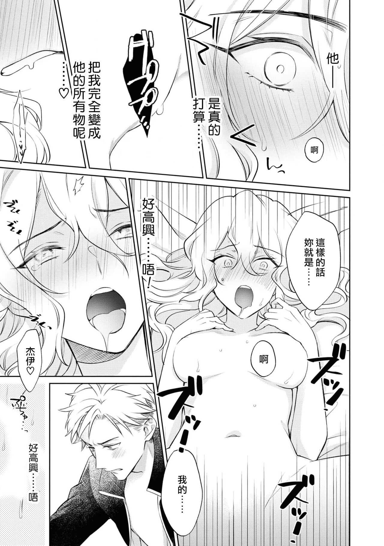 [Saiki Makiko] Daisukina jūsha to kon'yaku shitara, zetsurindeshita…! | 和最喜欢的使从定下婚约后、才发现他是绝伦…！ (Zetsurin jūzoku wa ojōsama o asa mate ゙ hanasanai! Ansorojī) [Chinese] [莉赛特汉化组] 16eme image