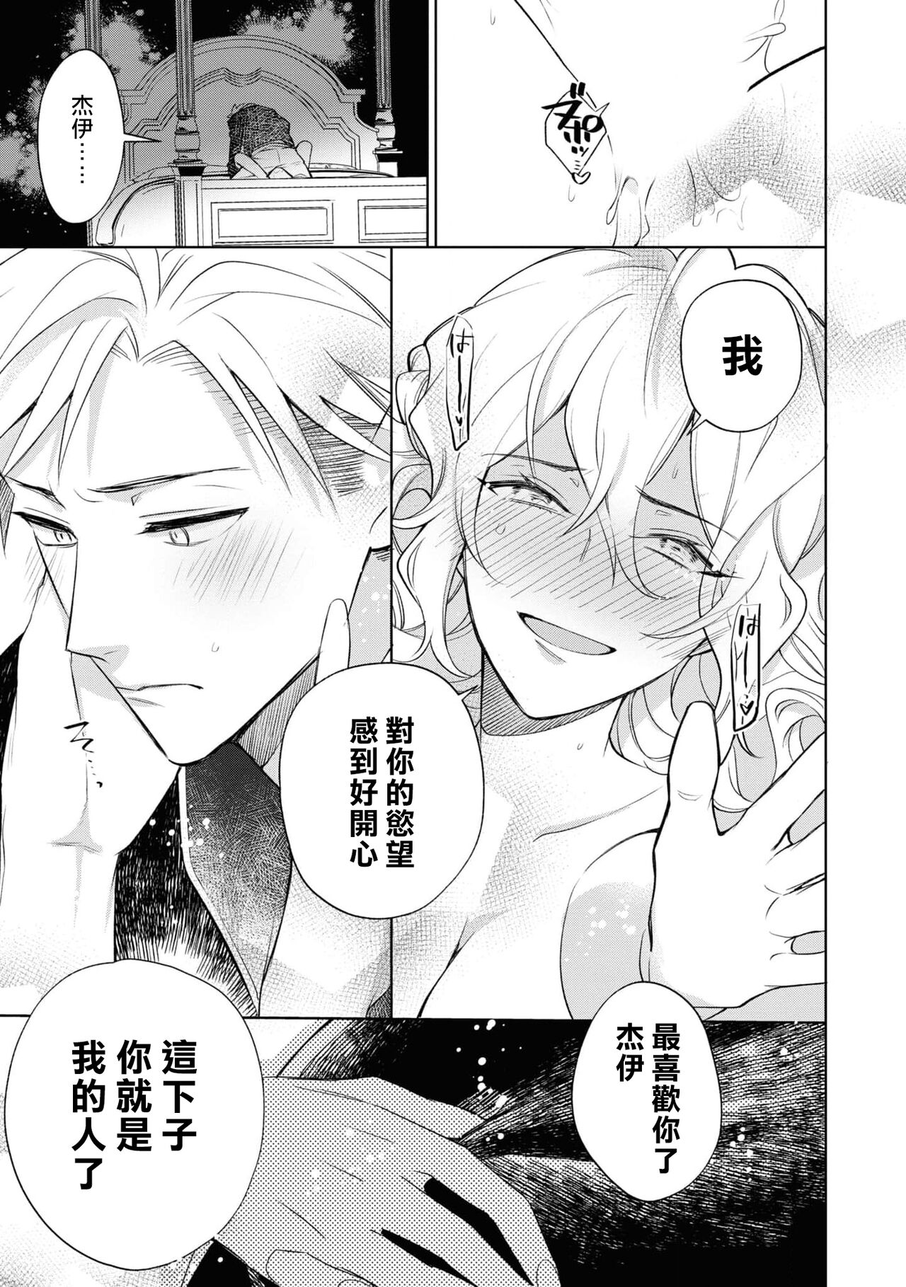 [Saiki Makiko] Daisukina jūsha to kon'yaku shitara, zetsurindeshita…! | 和最喜欢的使从定下婚约后、才发现他是绝伦…！ (Zetsurin jūzoku wa ojōsama o asa mate ゙ hanasanai! Ansorojī) [Chinese] [莉赛特汉化组] 18eme image