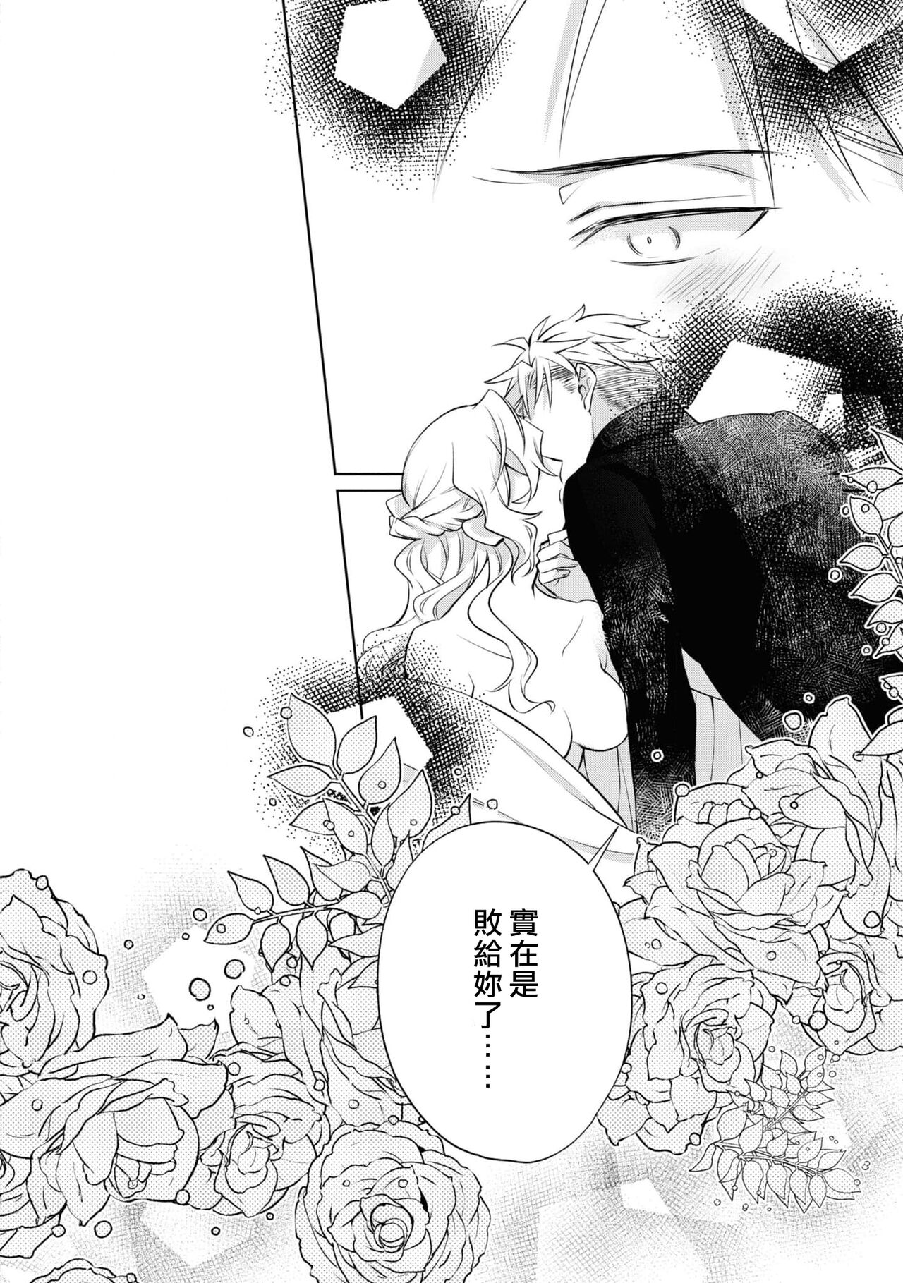 [Saiki Makiko] Daisukina jūsha to kon'yaku shitara, zetsurindeshita…! | 和最喜欢的使从定下婚约后、才发现他是绝伦…！ (Zetsurin jūzoku wa ojōsama o asa mate ゙ hanasanai! Ansorojī) [Chinese] [莉赛特汉化组] 19eme image