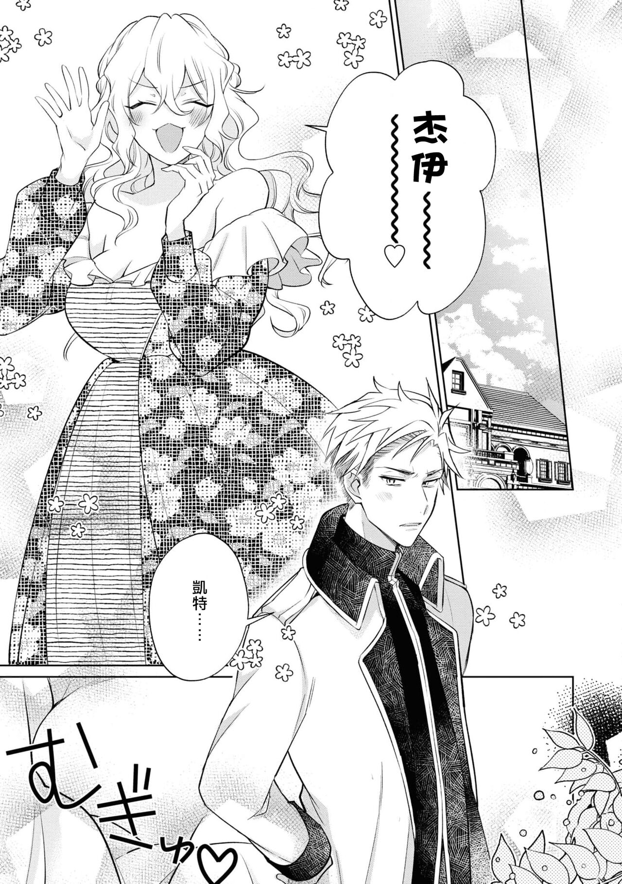 [Saiki Makiko] Daisukina jūsha to kon'yaku shitara, zetsurindeshita…! | 和最喜欢的使从定下婚约后、才发现他是绝伦…！ (Zetsurin jūzoku wa ojōsama o asa mate ゙ hanasanai! Ansorojī) [Chinese] [莉赛特汉化组] 20eme image