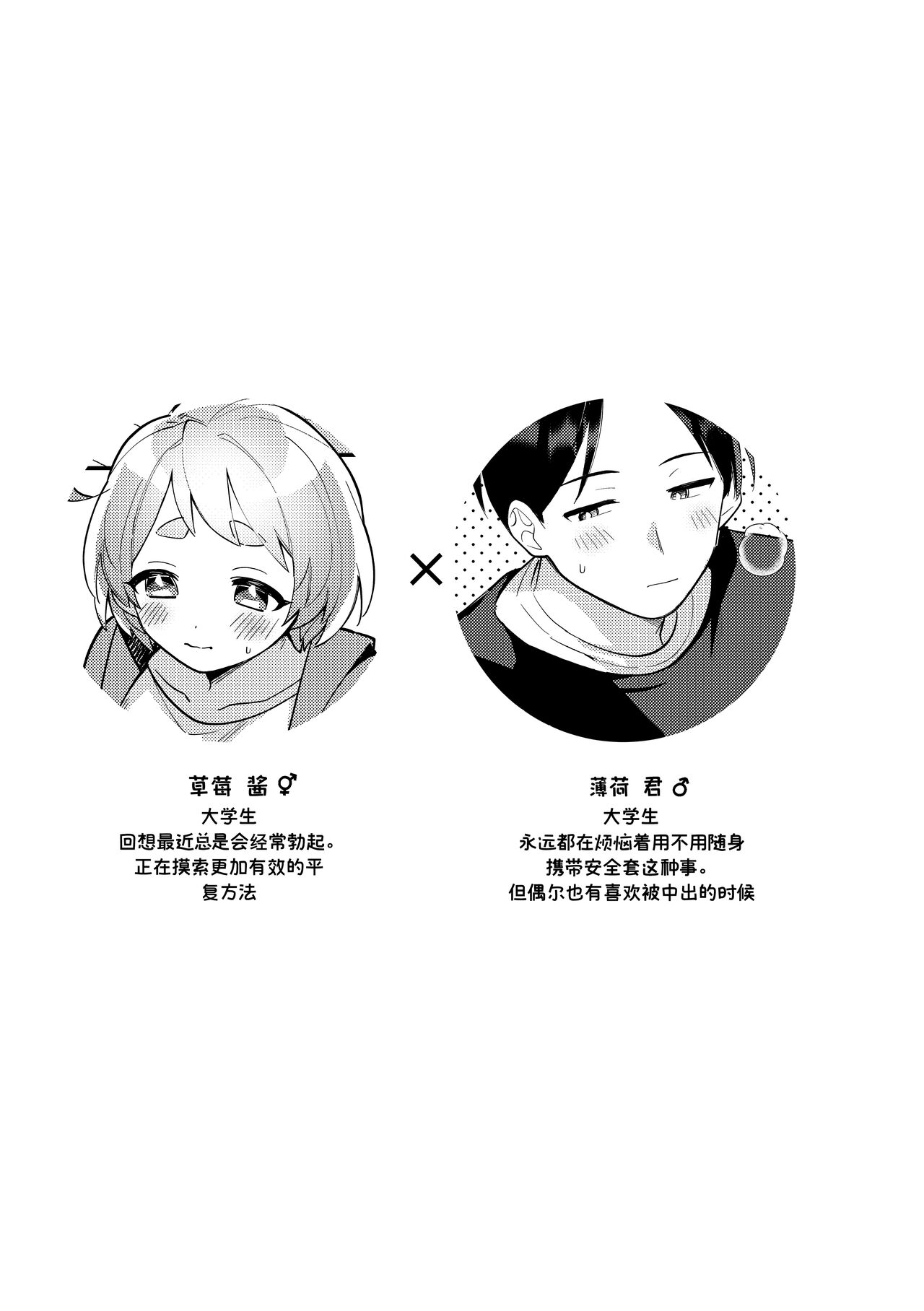 [Toketa Ice no Futa no Ura (Sakuraba Rokusuke)] Deeto-Chuu, Futari de Kossori ××× Suru Kai [Chinese][Decensored][蟹不肉不会再翻译个人翻译][Digital] 이미지 번호 3