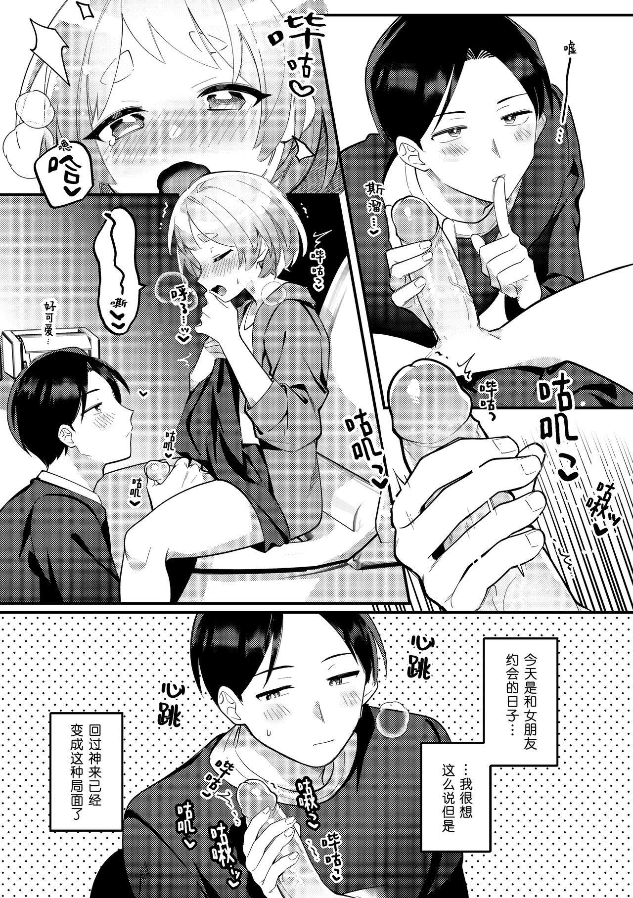 [Toketa Ice no Futa no Ura (Sakuraba Rokusuke)] Deeto-Chuu, Futari de Kossori ××× Suru Kai [Chinese][Decensored][蟹不肉不会再翻译个人翻译][Digital] 이미지 번호 5