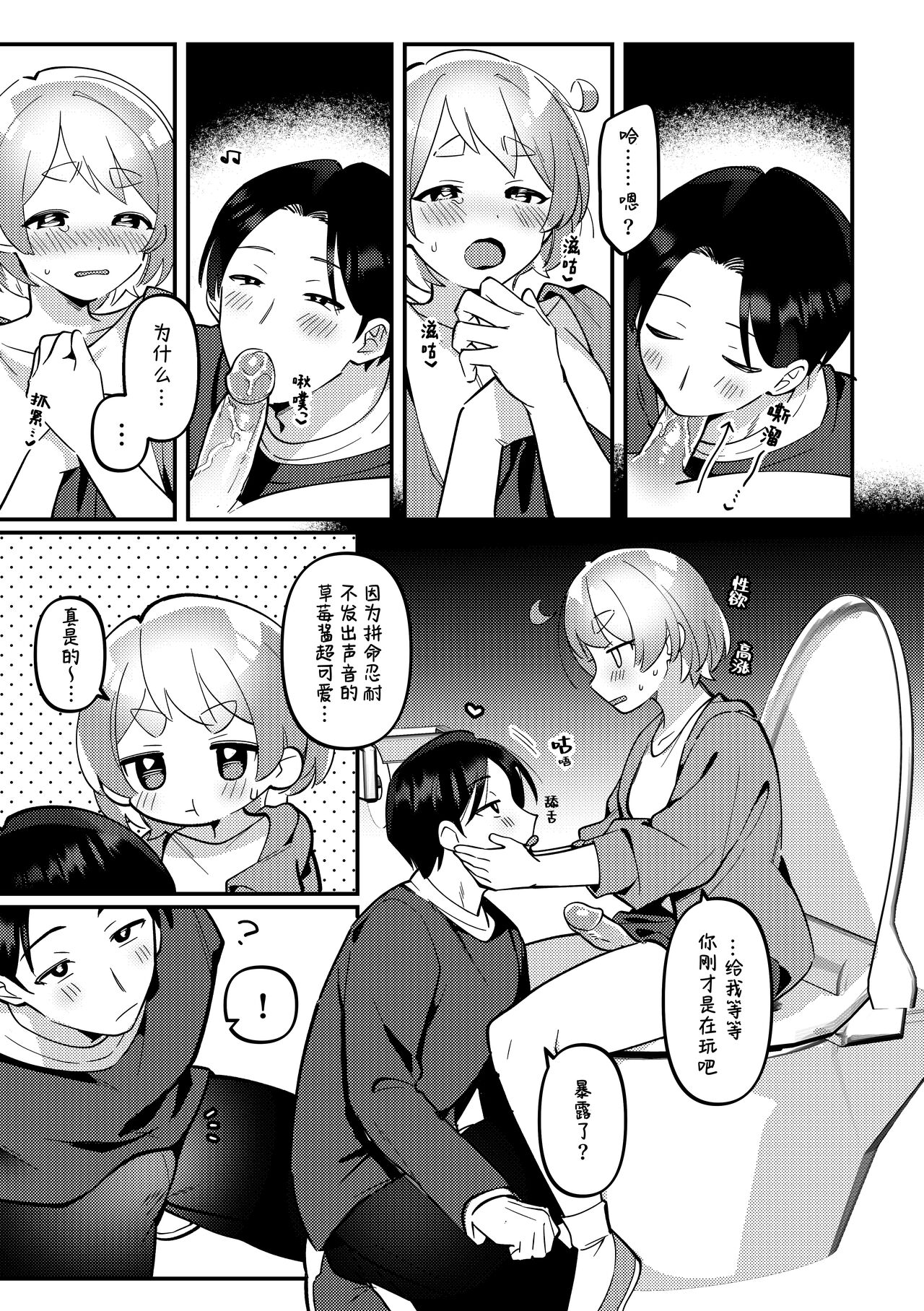 [Toketa Ice no Futa no Ura (Sakuraba Rokusuke)] Deeto-Chuu, Futari de Kossori ××× Suru Kai [Chinese][Decensored][蟹不肉不会再翻译个人翻译][Digital] 이미지 번호 13