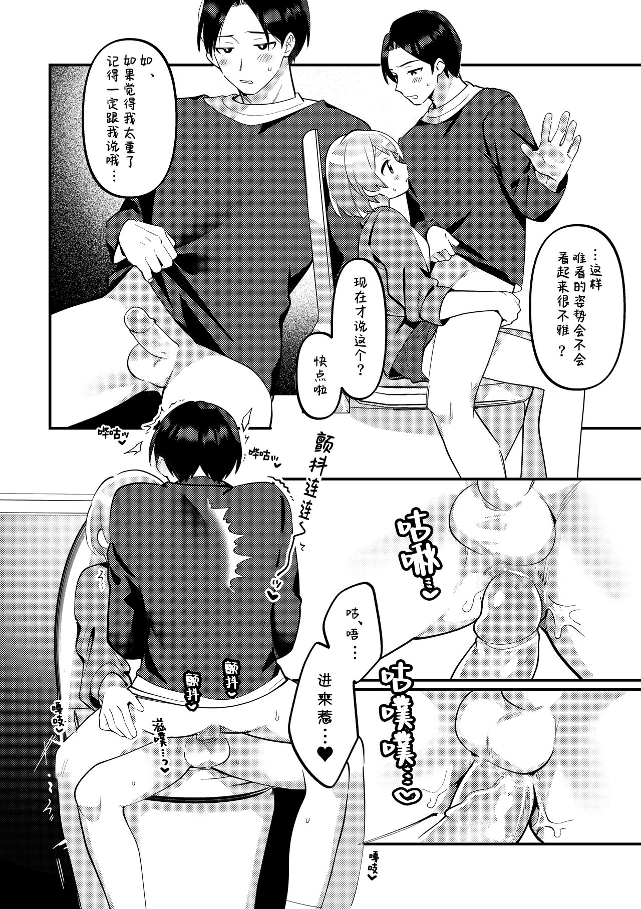 [Toketa Ice no Futa no Ura (Sakuraba Rokusuke)] Deeto-Chuu, Futari de Kossori ××× Suru Kai [Chinese][Decensored][蟹不肉不会再翻译个人翻译][Digital] 이미지 번호 16
