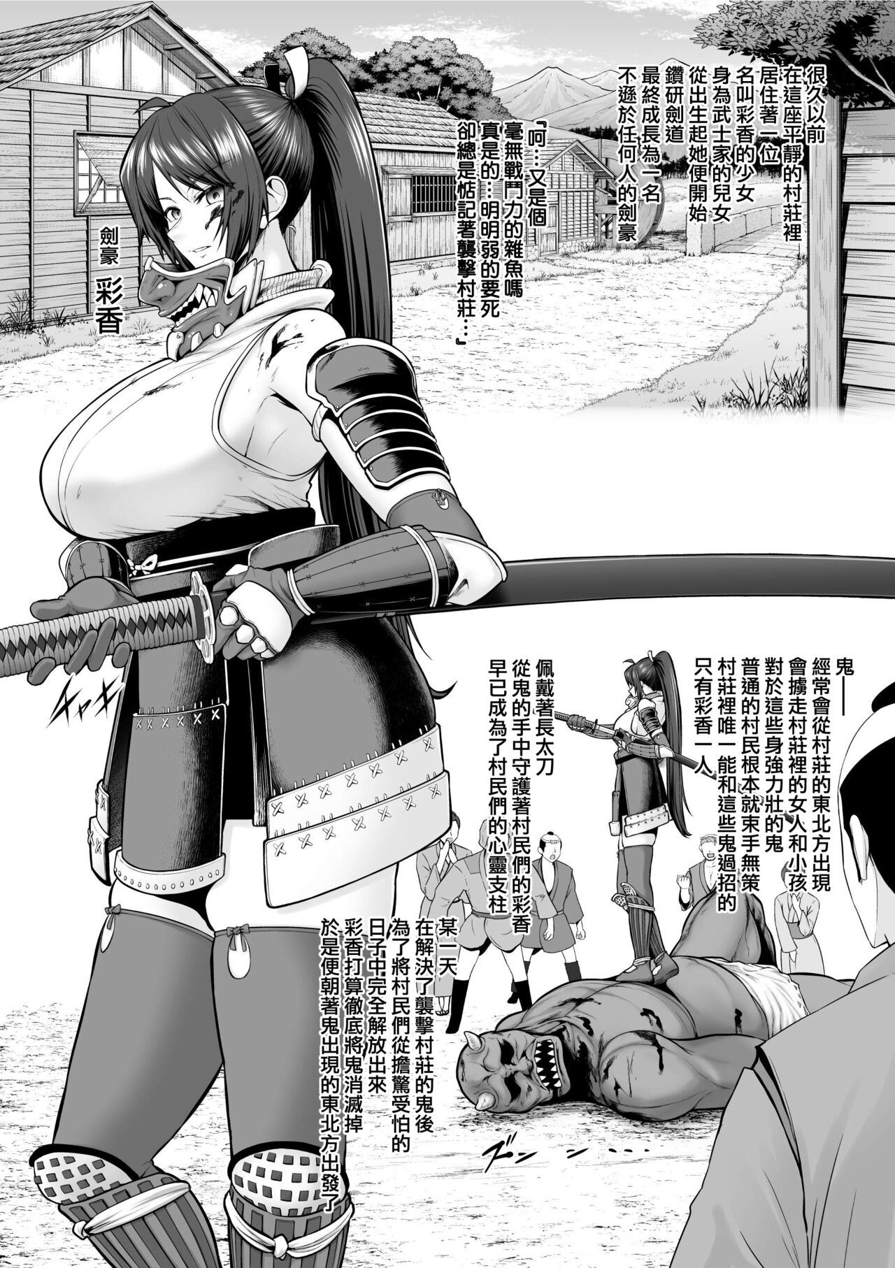 [Sevengar] Kengou Shoujo ga Oni ni Kaeriuchi ni Sare Haramibukuro ni Sareru [Chinese] [ANDX個人漢化] imagen número 2