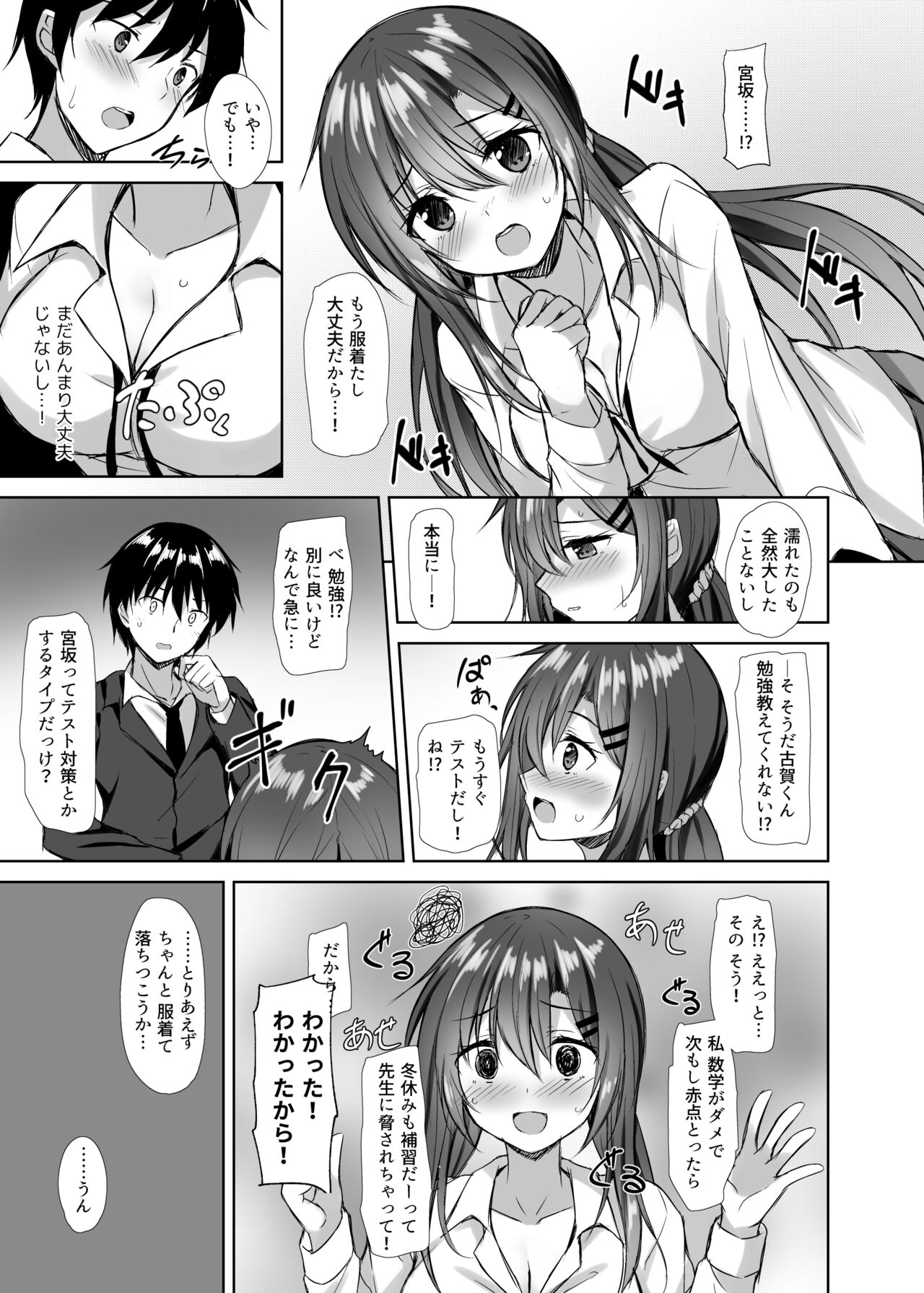 [Yuubeno Gakuensai (Sena Chifuyu*)] Snowy Candy [Digital] image number 4