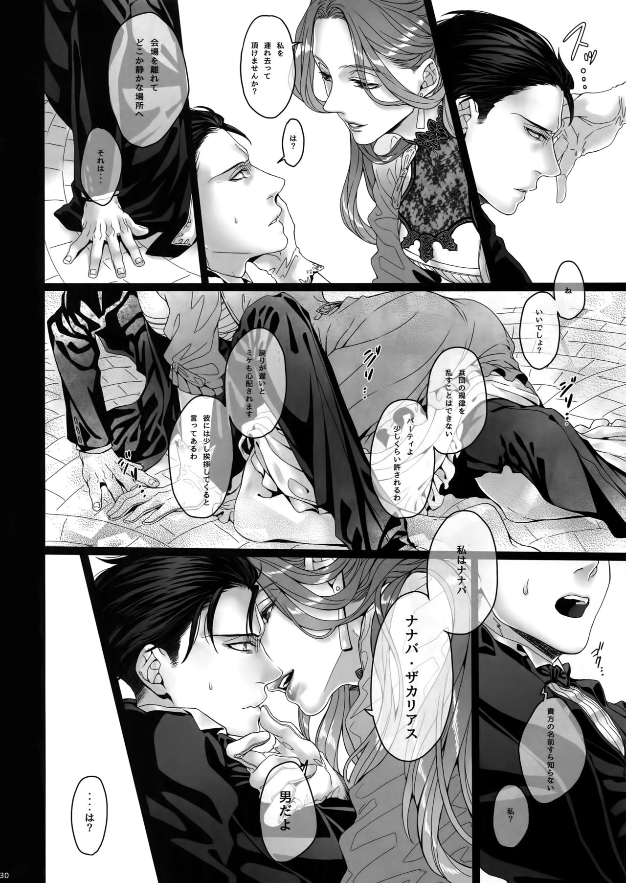 (CCOsaka100) [End (Azuma Chiaki)] Inter Sex (Shingeki no Kyojin) 이미지 번호 29