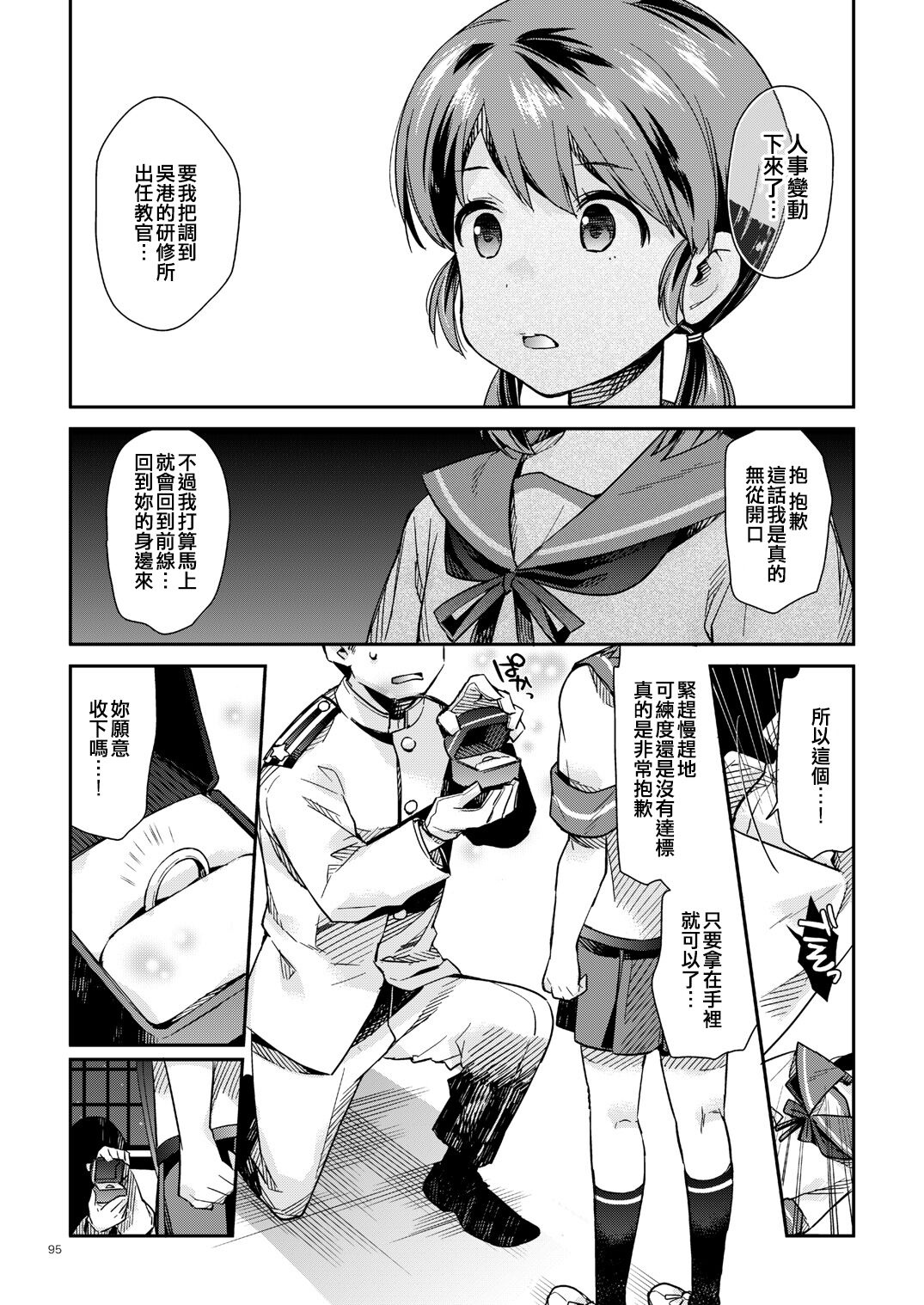 [Aihara Otome (Nyoriko)] Kakioroshi (Shirayuki to Koisuru Hibi Sairokushuu) (Kantai Collection -KanColle-) [Chinese] [吸住没碎个人汉化] [Digital] image number 5
