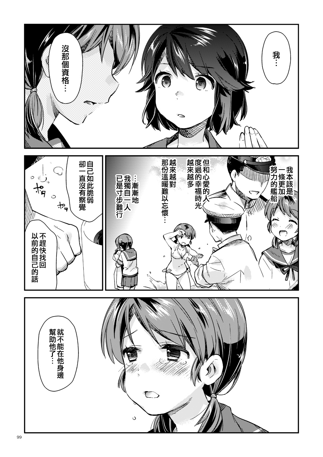 [Aihara Otome (Nyoriko)] Kakioroshi (Shirayuki to Koisuru Hibi Sairokushuu) (Kantai Collection -KanColle-) [Chinese] [吸住没碎个人汉化] [Digital] image number 9
