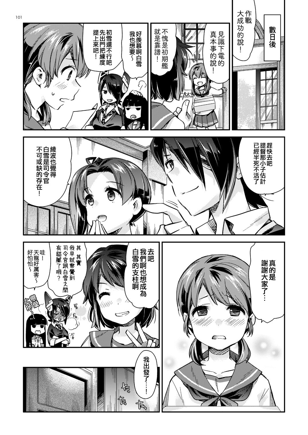 [Aihara Otome (Nyoriko)] Kakioroshi (Shirayuki to Koisuru Hibi Sairokushuu) (Kantai Collection -KanColle-) [Chinese] [吸住没碎个人汉化] [Digital] image number 11