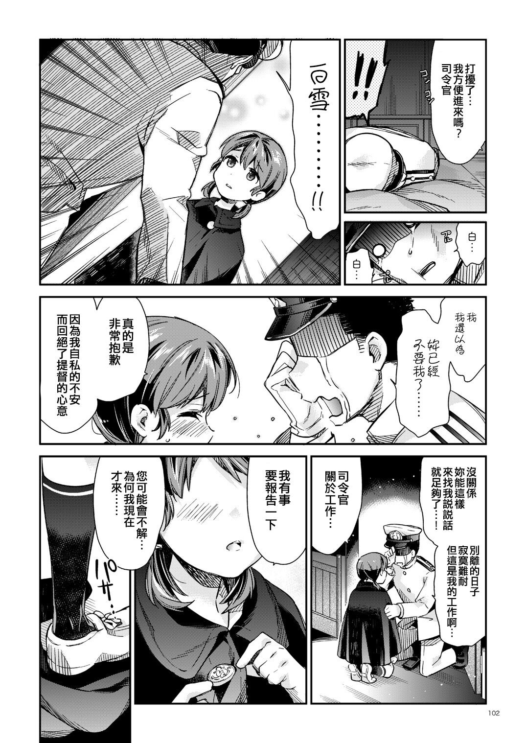 [Aihara Otome (Nyoriko)] Kakioroshi (Shirayuki to Koisuru Hibi Sairokushuu) (Kantai Collection -KanColle-) [Chinese] [吸住没碎个人汉化] [Digital] image number 12