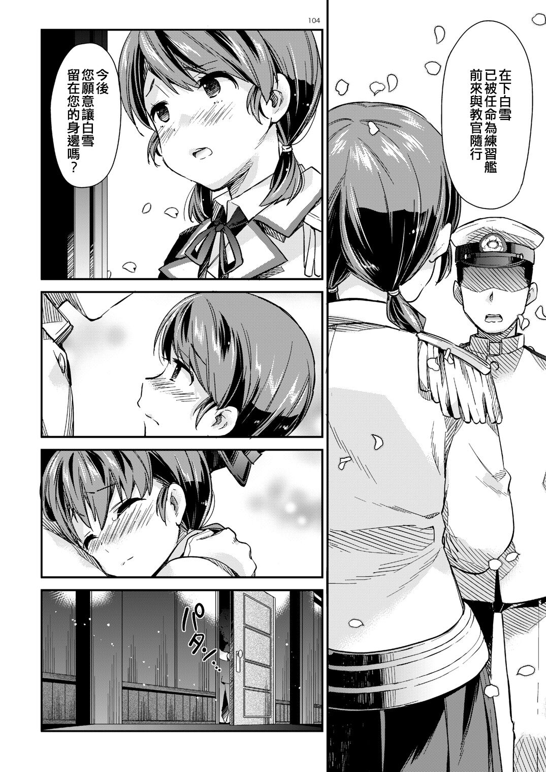 [Aihara Otome (Nyoriko)] Kakioroshi (Shirayuki to Koisuru Hibi Sairokushuu) (Kantai Collection -KanColle-) [Chinese] [吸住没碎个人汉化] [Digital] image number 14