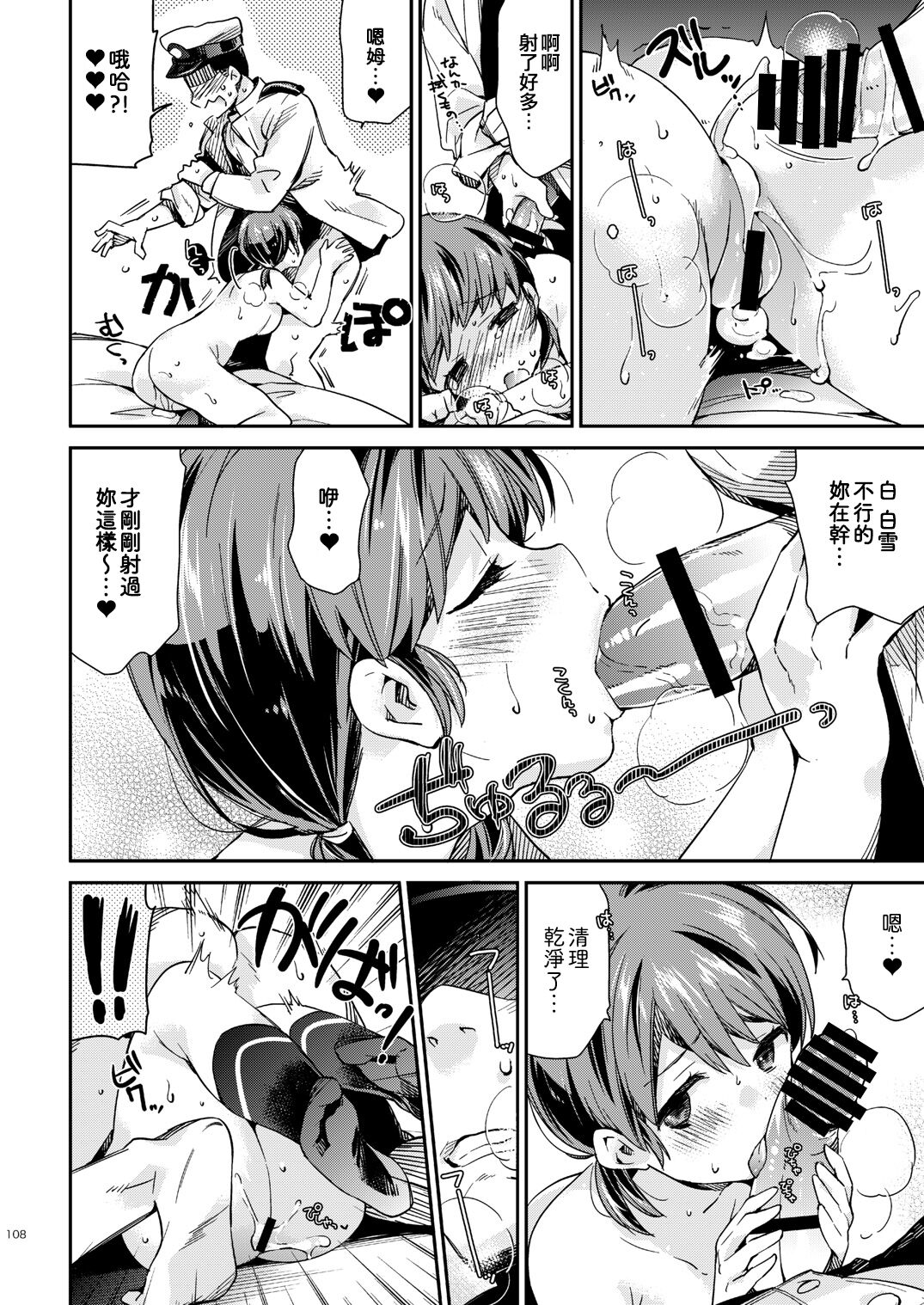 [Aihara Otome (Nyoriko)] Kakioroshi (Shirayuki to Koisuru Hibi Sairokushuu) (Kantai Collection -KanColle-) [Chinese] [吸住没碎个人汉化] [Digital] image number 18