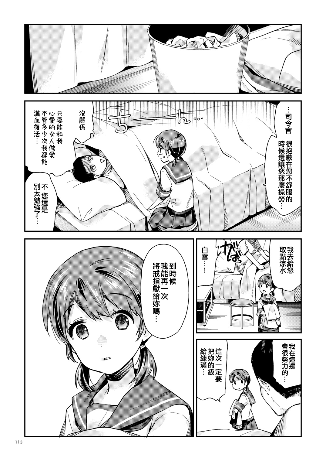 [Aihara Otome (Nyoriko)] Kakioroshi (Shirayuki to Koisuru Hibi Sairokushuu) (Kantai Collection -KanColle-) [Chinese] [吸住没碎个人汉化] [Digital] image number 23