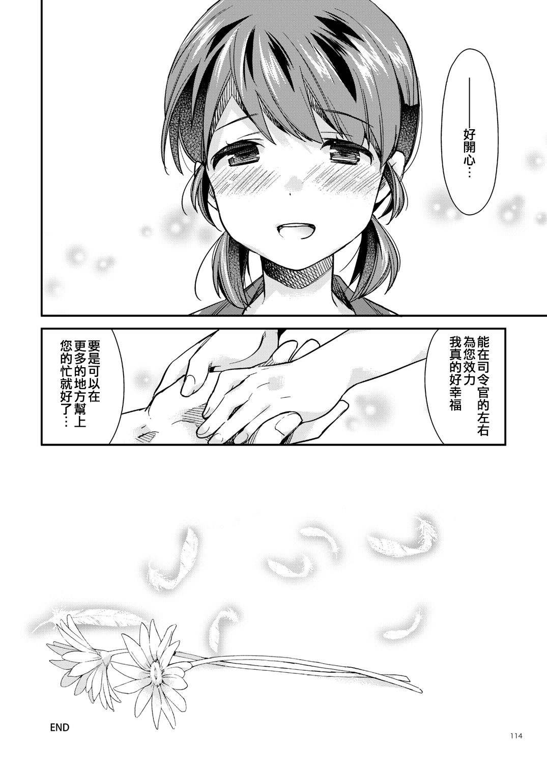 [Aihara Otome (Nyoriko)] Kakioroshi (Shirayuki to Koisuru Hibi Sairokushuu) (Kantai Collection -KanColle-) [Chinese] [吸住没碎个人汉化] [Digital] image number 24