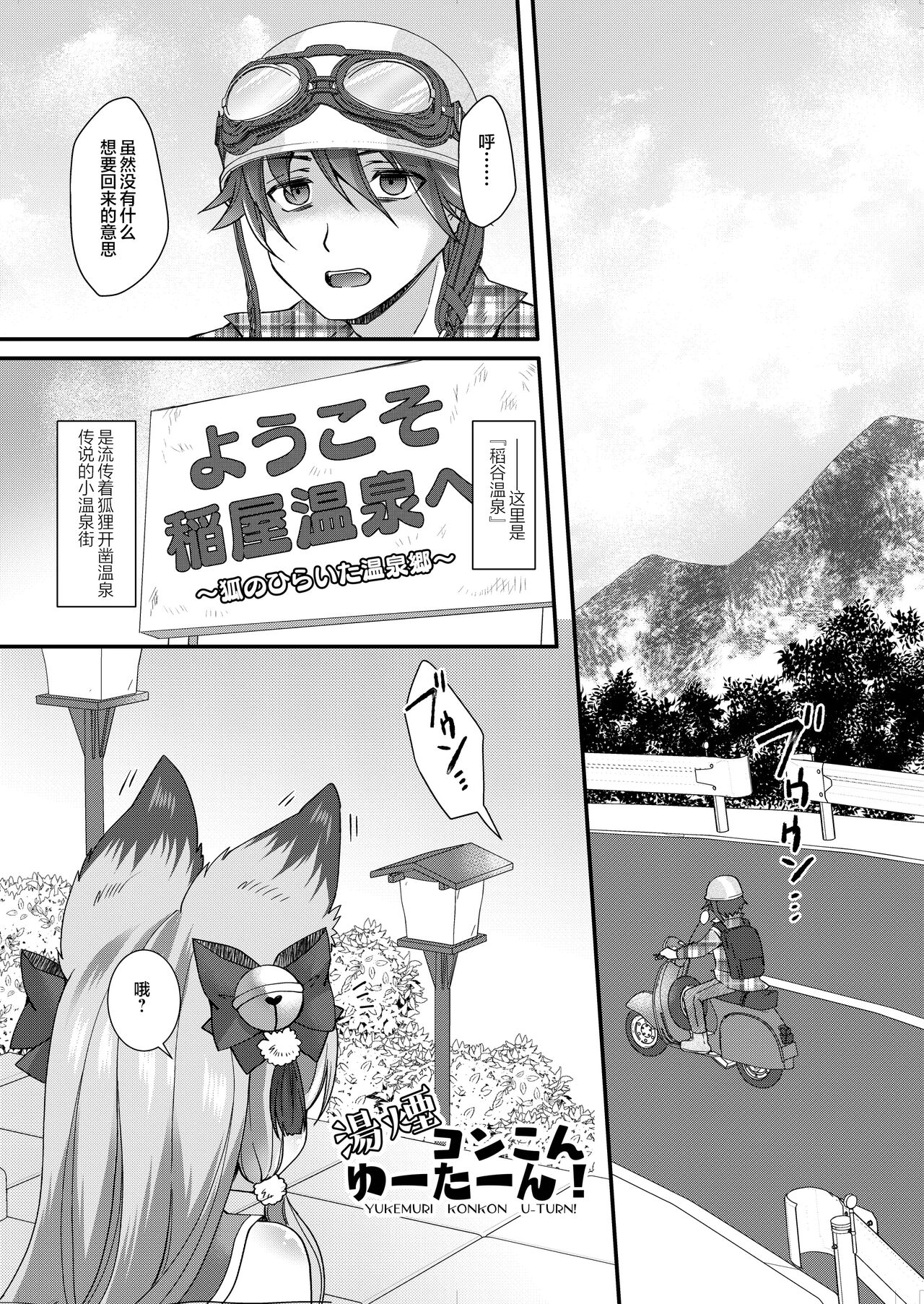 [Koume Kouhiiten (Shio, Yotsuba Chika)] Yukemuri Konkon U-turn! [Chinese] [7485qw个人汉化] [Digital] 图片编号 2