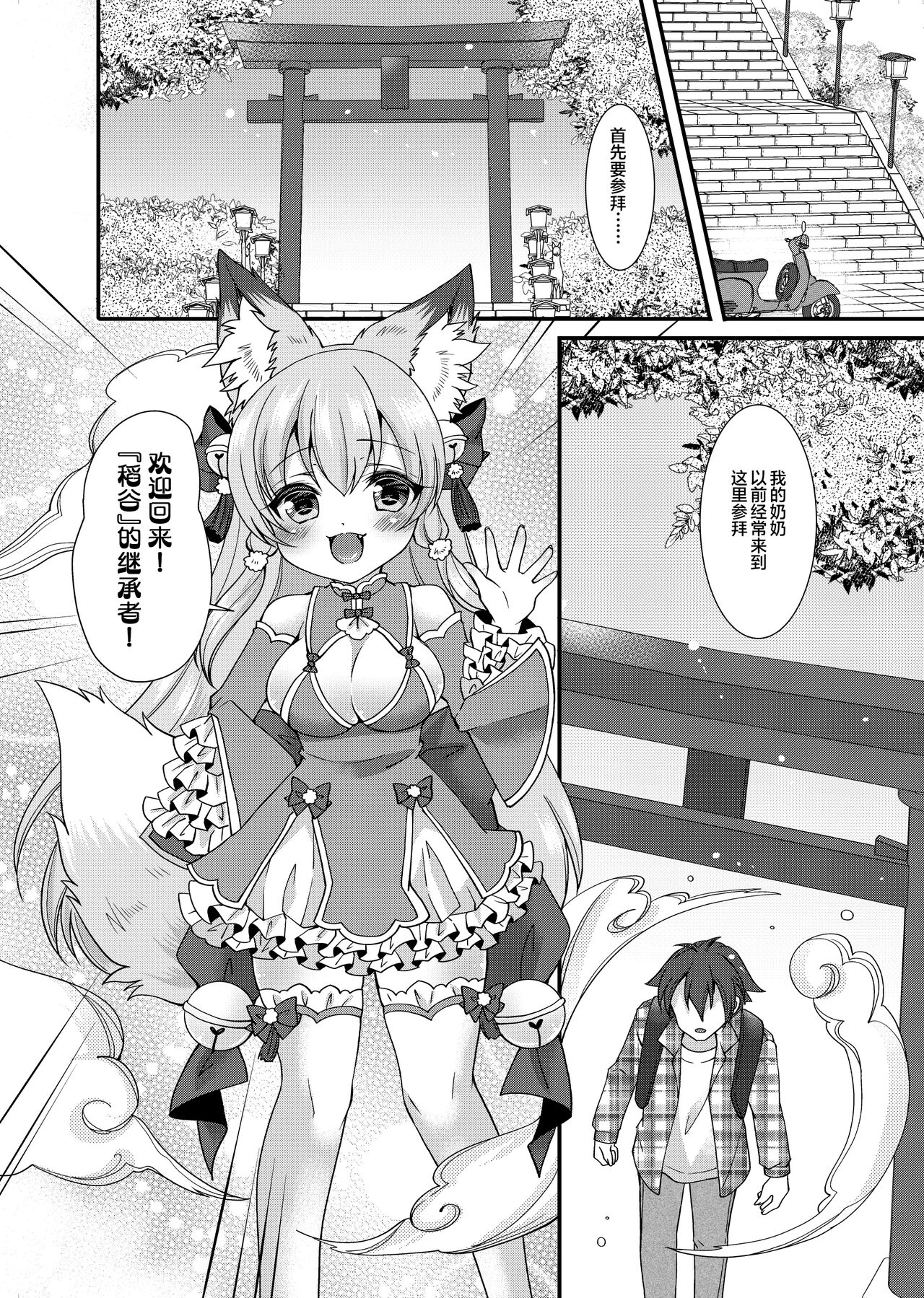 [Koume Kouhiiten (Shio, Yotsuba Chika)] Yukemuri Konkon U-turn! [Chinese] [7485qw个人汉化] [Digital] 图片编号 3