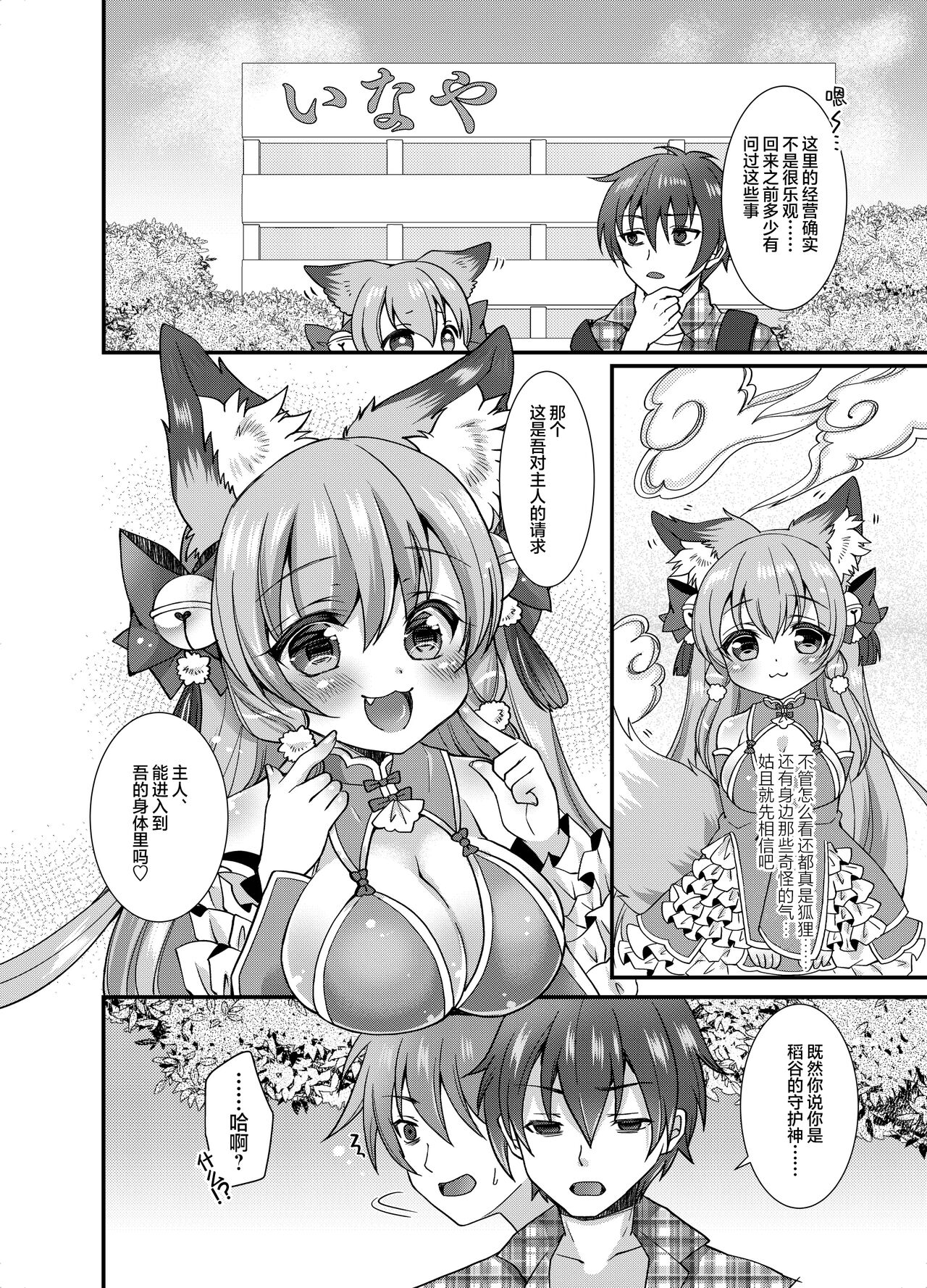 [Koume Kouhiiten (Shio, Yotsuba Chika)] Yukemuri Konkon U-turn! [Chinese] [7485qw个人汉化] [Digital] 图片编号 5