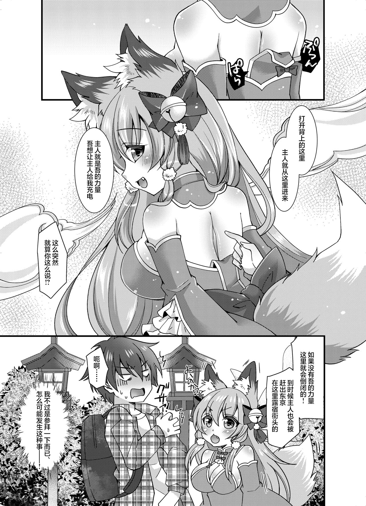 [Koume Kouhiiten (Shio, Yotsuba Chika)] Yukemuri Konkon U-turn! [Chinese] [7485qw个人汉化] [Digital] 图片编号 6