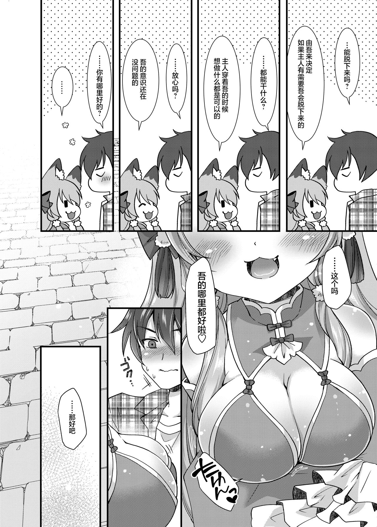 [Koume Kouhiiten (Shio, Yotsuba Chika)] Yukemuri Konkon U-turn! [Chinese] [7485qw个人汉化] [Digital] 图片编号 7