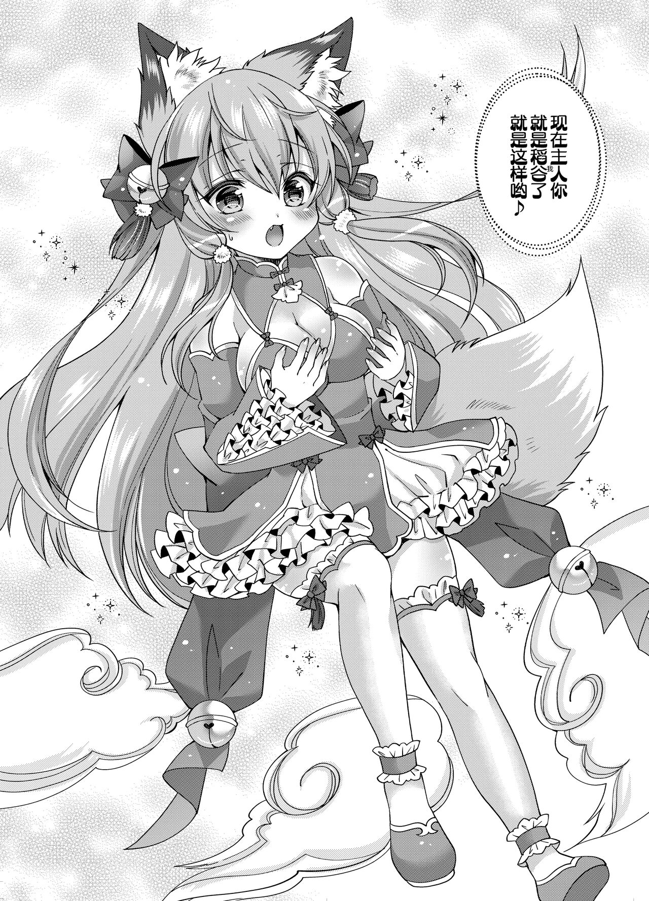 [Koume Kouhiiten (Shio, Yotsuba Chika)] Yukemuri Konkon U-turn! [Chinese] [7485qw个人汉化] [Digital] 图片编号 11