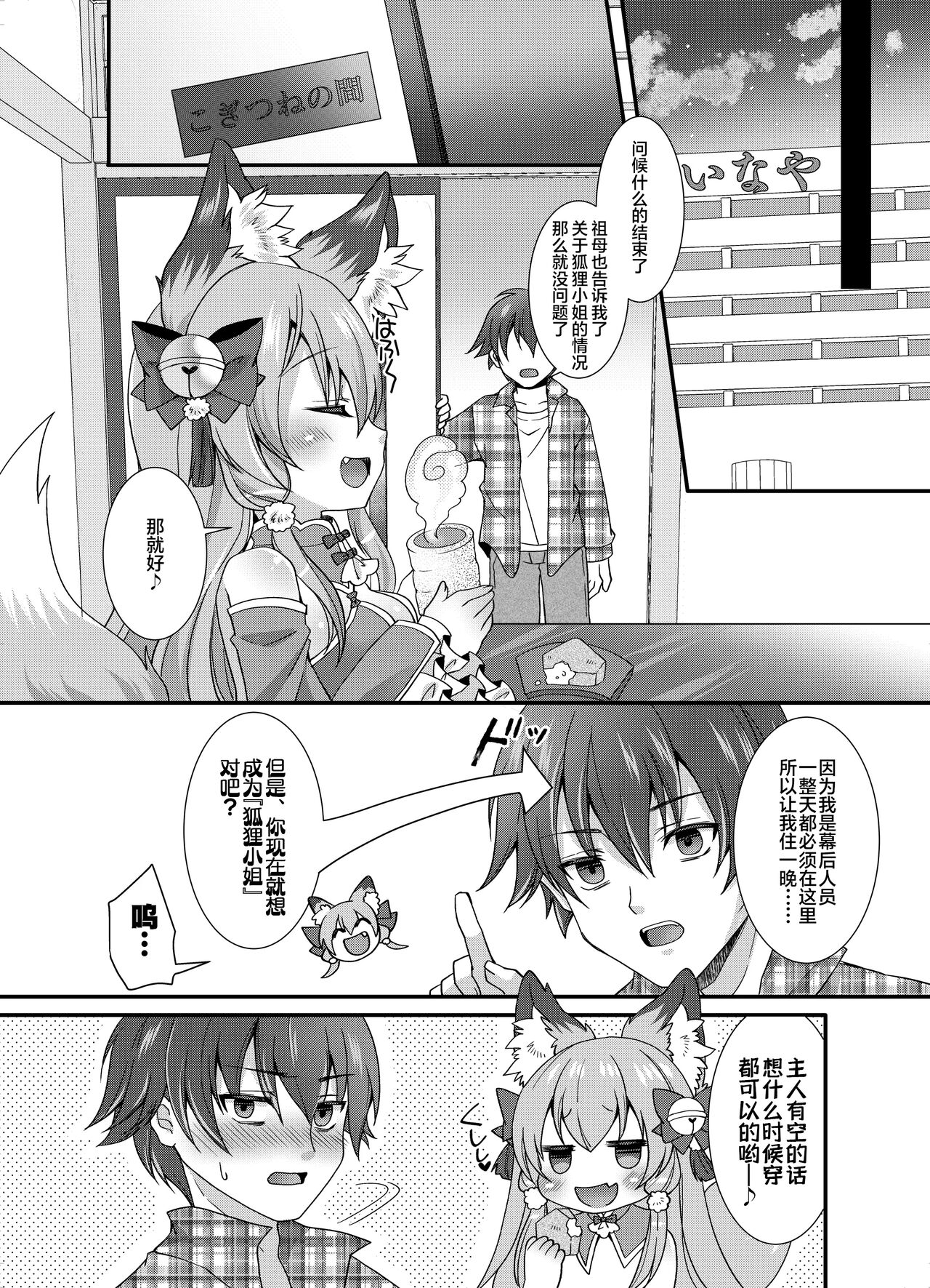 [Koume Kouhiiten (Shio, Yotsuba Chika)] Yukemuri Konkon U-turn! [Chinese] [7485qw个人汉化] [Digital] 图片编号 13