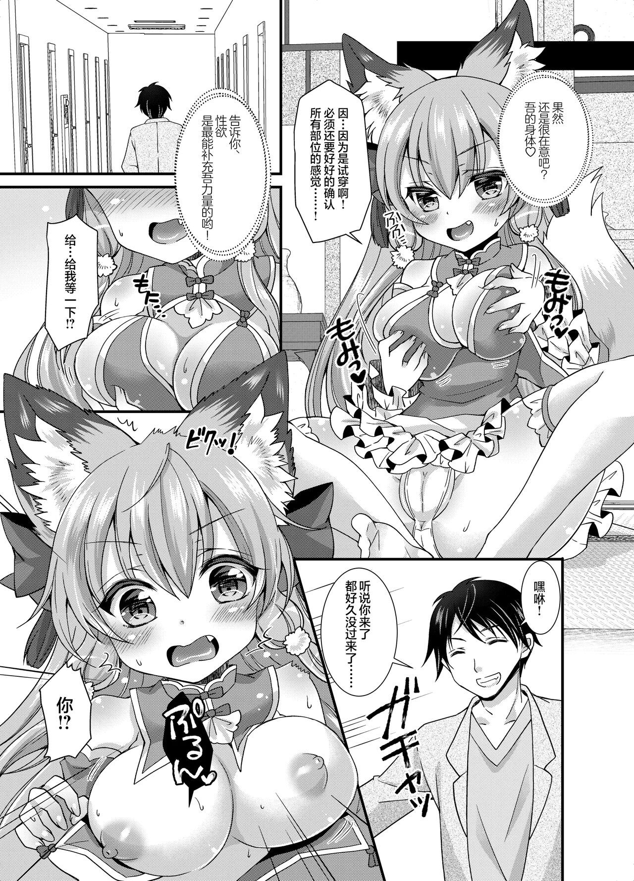 [Koume Kouhiiten (Shio, Yotsuba Chika)] Yukemuri Konkon U-turn! [Chinese] [7485qw个人汉化] [Digital] 图片编号 14