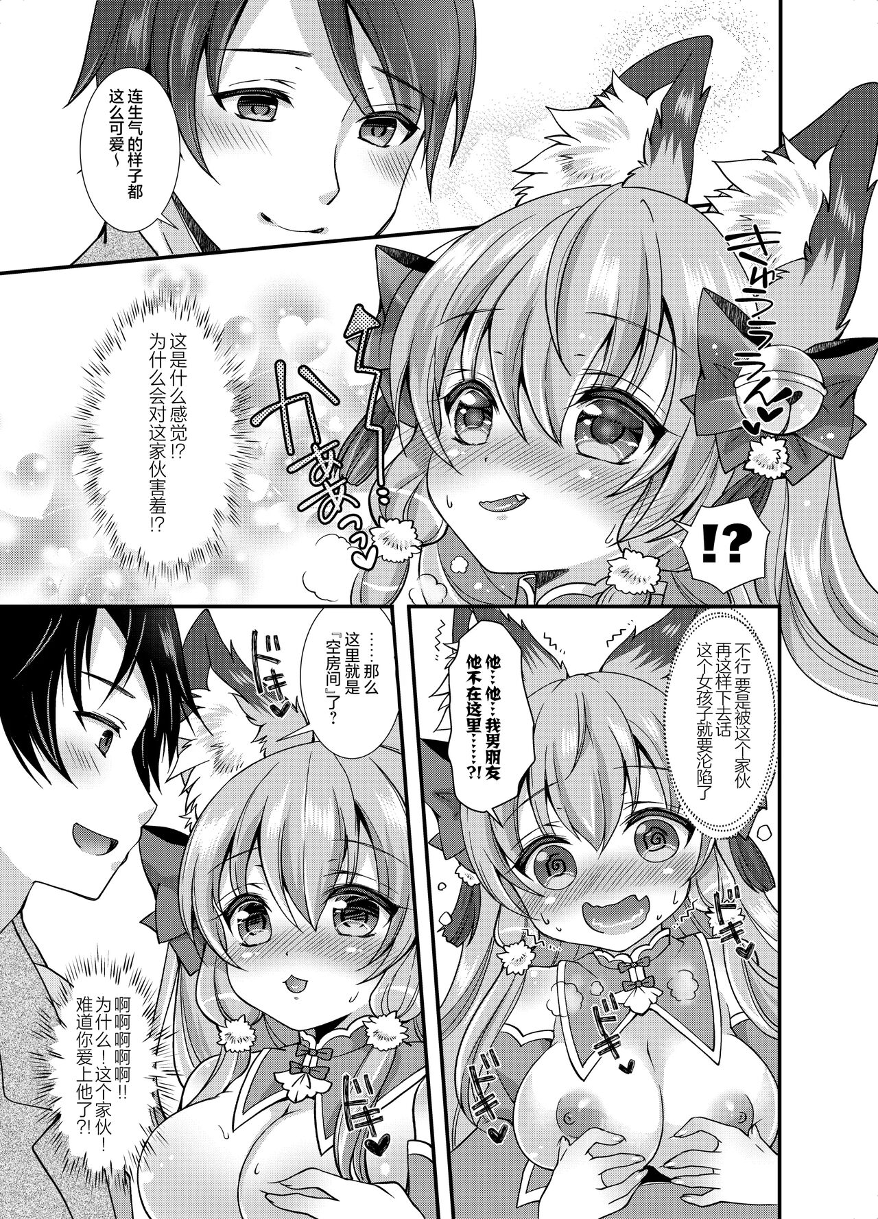 [Koume Kouhiiten (Shio, Yotsuba Chika)] Yukemuri Konkon U-turn! [Chinese] [7485qw个人汉化] [Digital] 图片编号 16