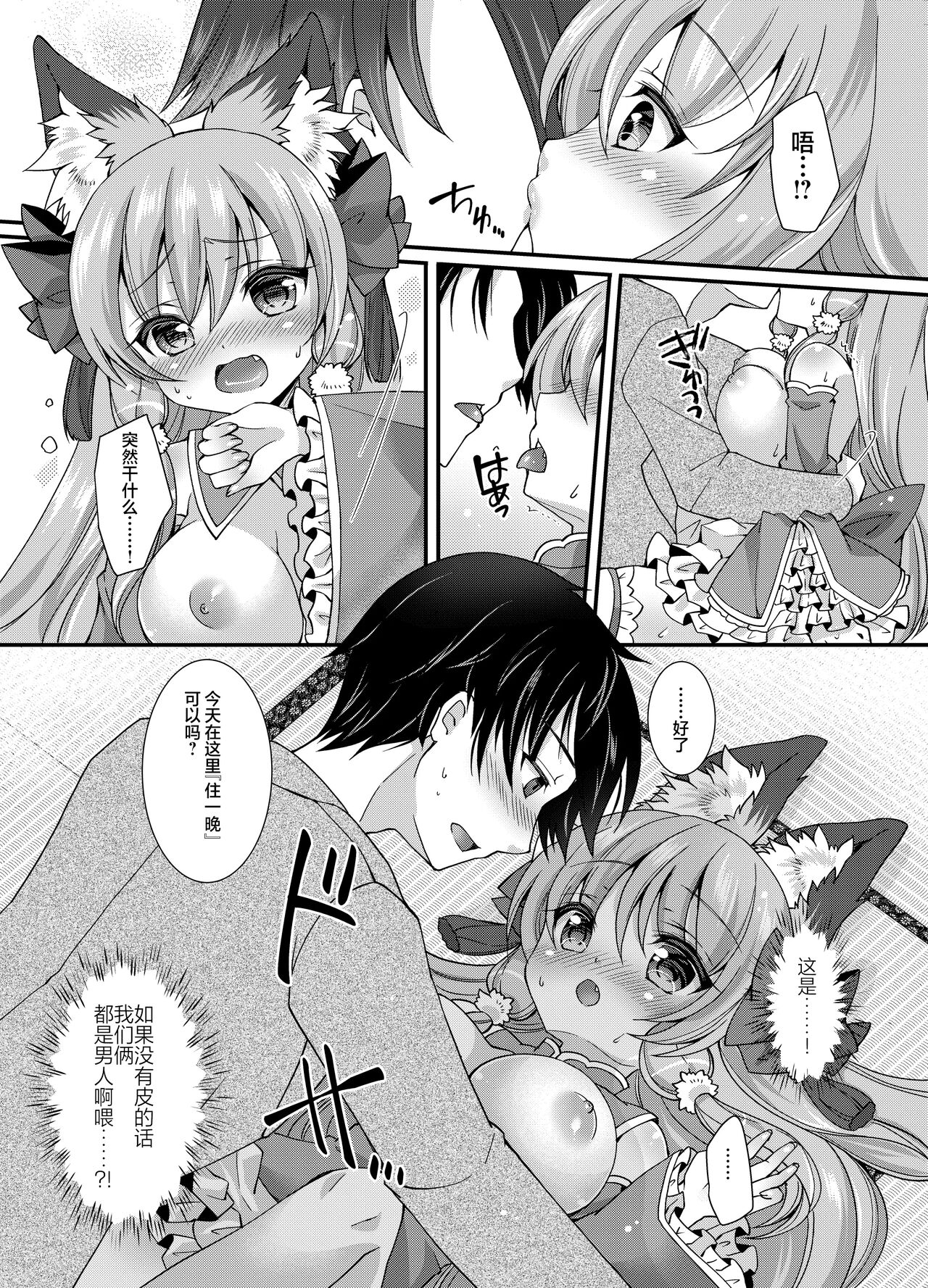 [Koume Kouhiiten (Shio, Yotsuba Chika)] Yukemuri Konkon U-turn! [Chinese] [7485qw个人汉化] [Digital] 图片编号 17