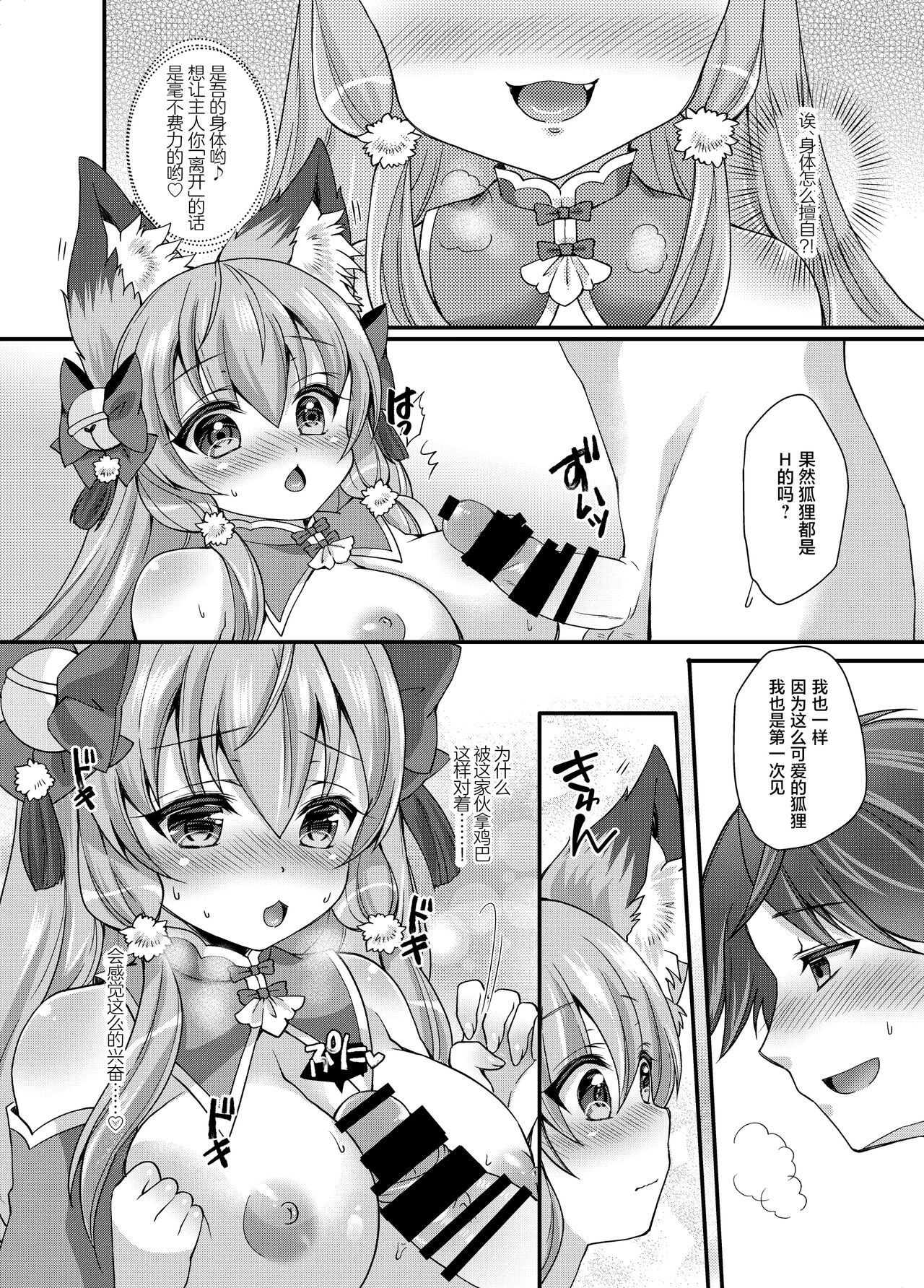 [Koume Kouhiiten (Shio, Yotsuba Chika)] Yukemuri Konkon U-turn! [Chinese] [7485qw个人汉化] [Digital] 图片编号 20