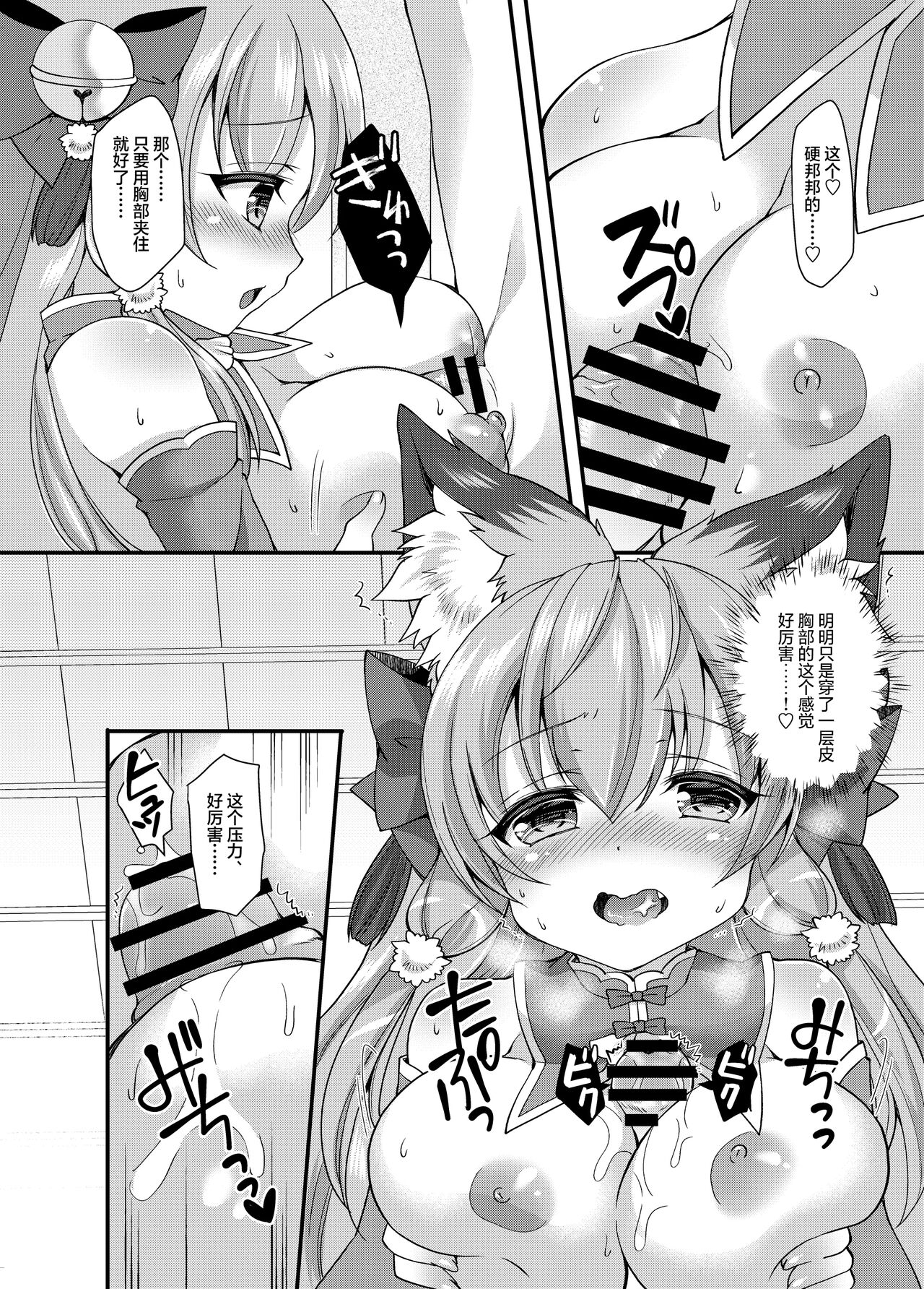 [Koume Kouhiiten (Shio, Yotsuba Chika)] Yukemuri Konkon U-turn! [Chinese] [7485qw个人汉化] [Digital] 图片编号 21