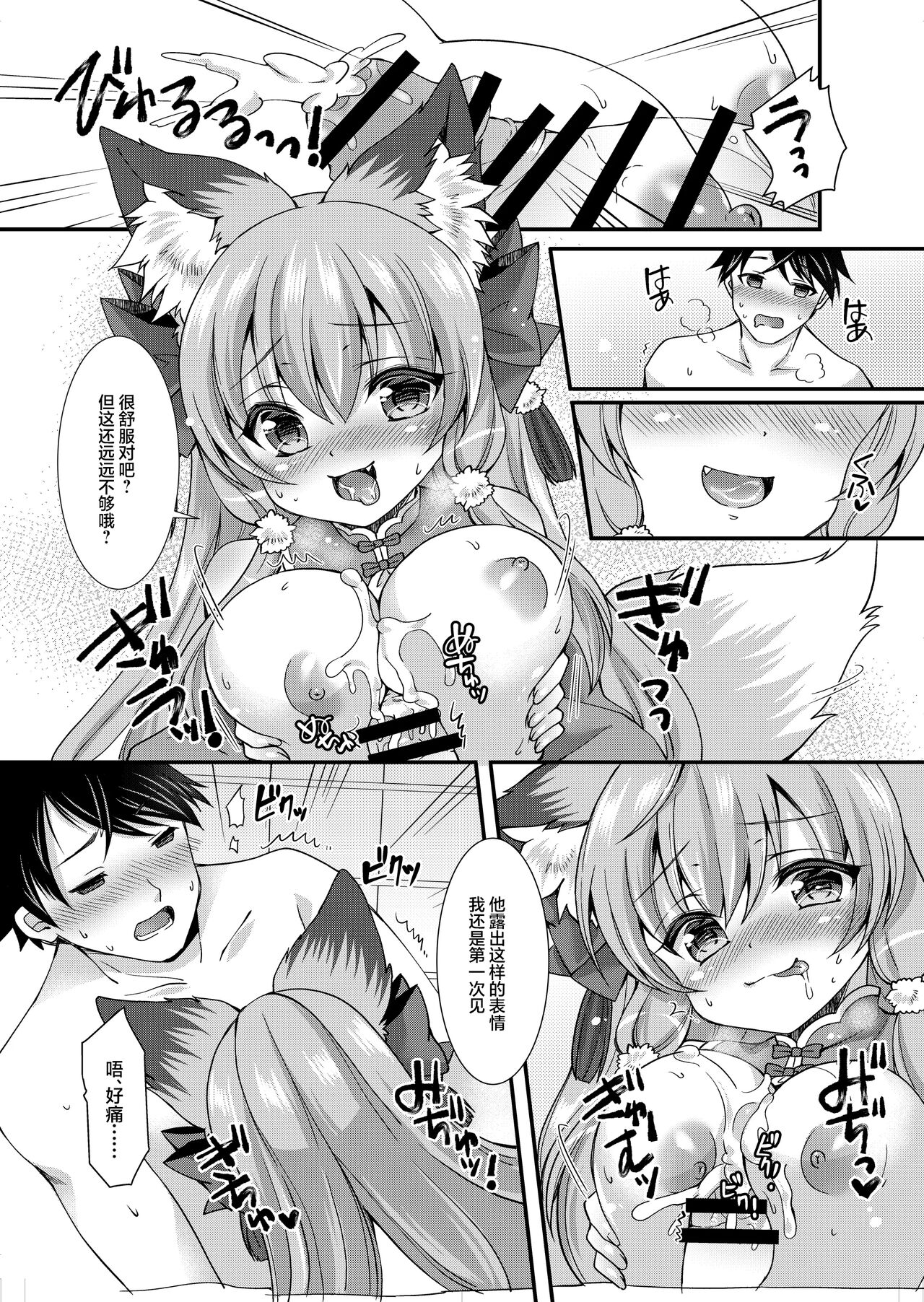 [Koume Kouhiiten (Shio, Yotsuba Chika)] Yukemuri Konkon U-turn! [Chinese] [7485qw个人汉化] [Digital] 图片编号 22