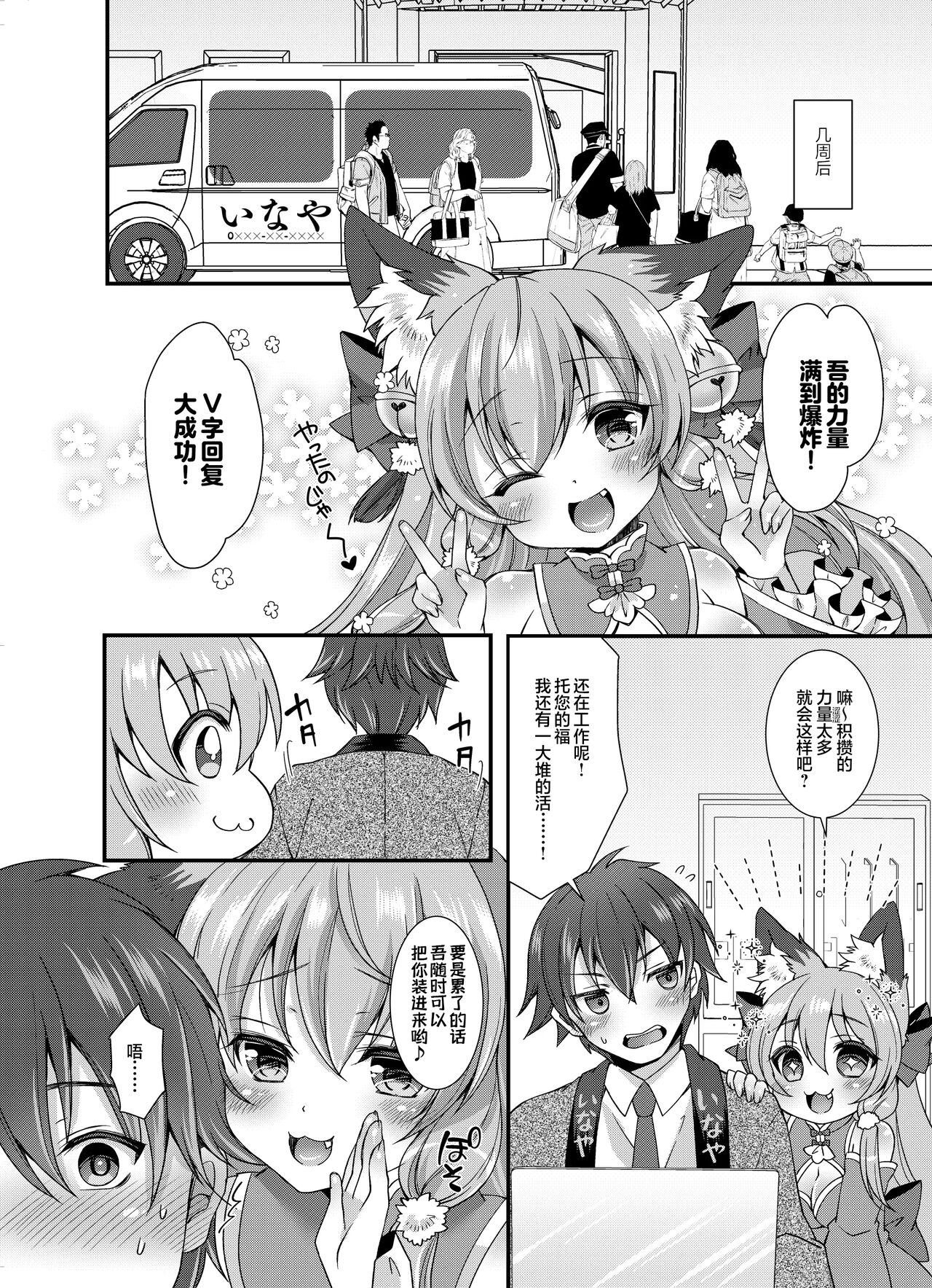 [Koume Kouhiiten (Shio, Yotsuba Chika)] Yukemuri Konkon U-turn! [Chinese] [7485qw个人汉化] [Digital] 图片编号 29