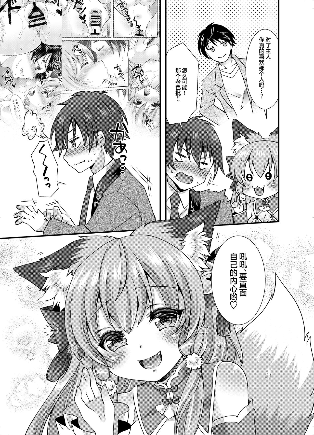 [Koume Kouhiiten (Shio, Yotsuba Chika)] Yukemuri Konkon U-turn! [Chinese] [7485qw个人汉化] [Digital] 图片编号 30