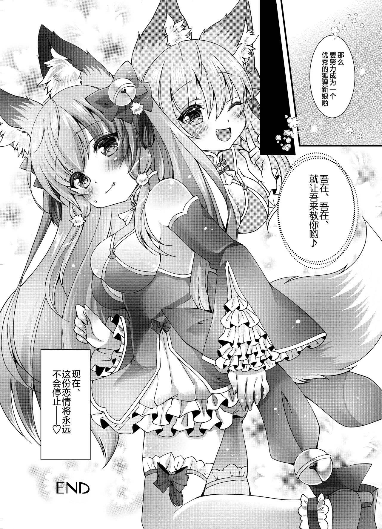 [Koume Kouhiiten (Shio, Yotsuba Chika)] Yukemuri Konkon U-turn! [Chinese] [7485qw个人汉化] [Digital] 图片编号 31