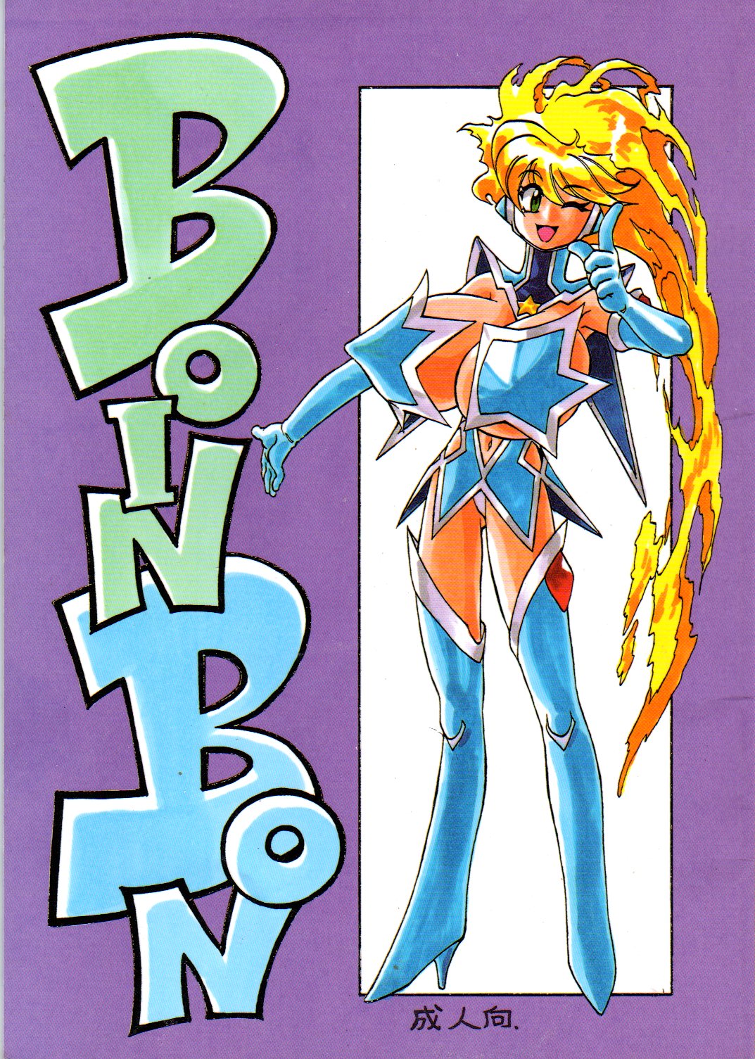 [Tsun Tsun Club (Tsubura Hidetomo)] Boin Bon numero di immagine  1