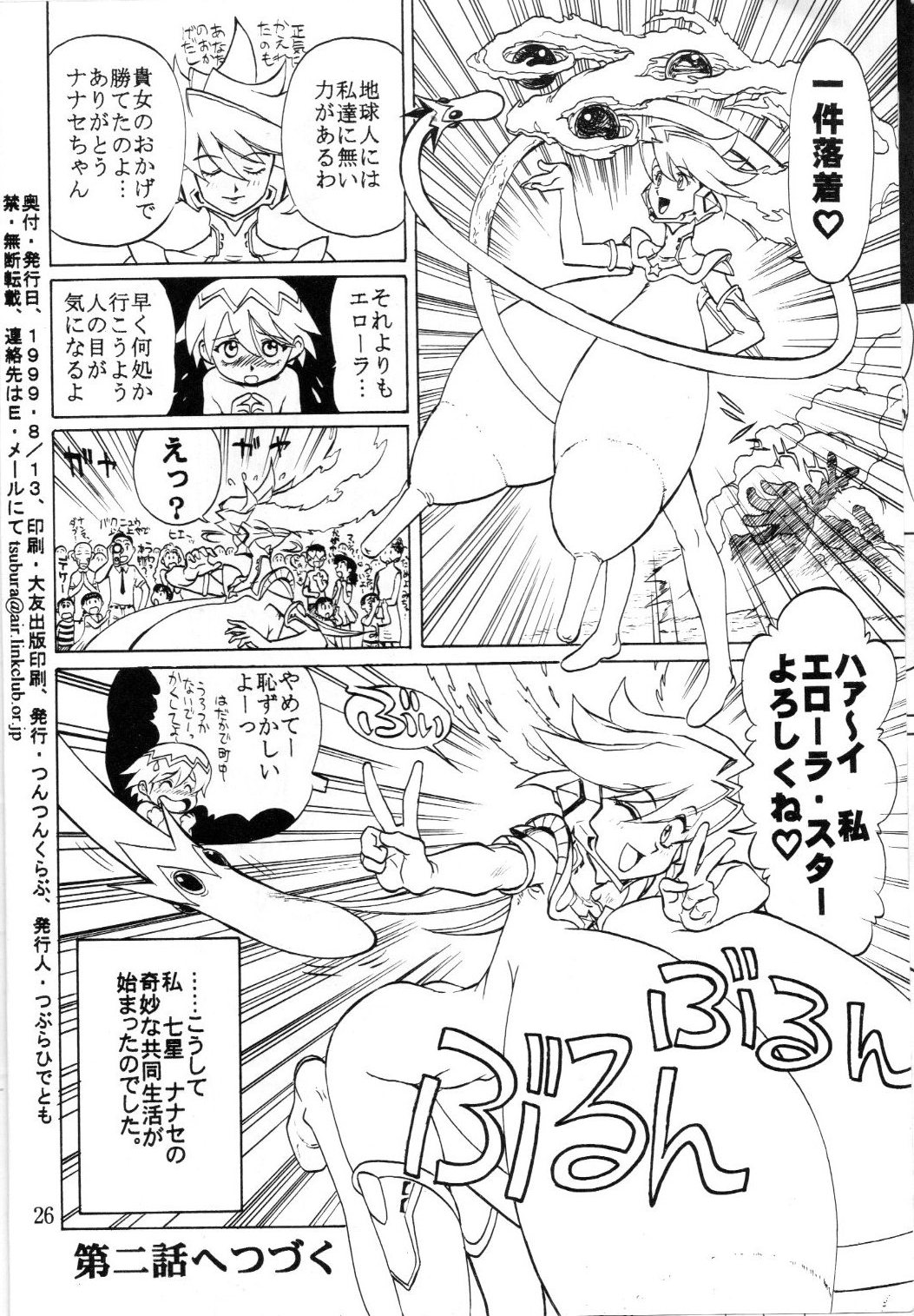 [Tsun Tsun Club (Tsubura Hidetomo)] Boin Bon numero di immagine  24