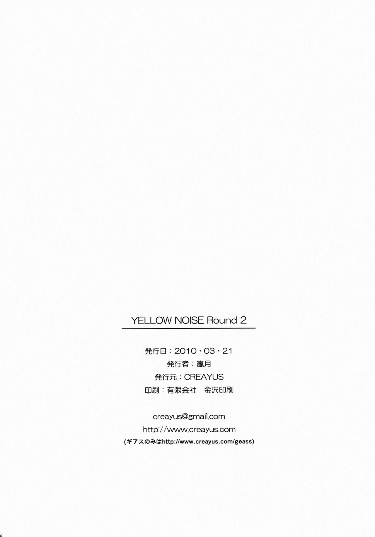 (HaruCC15) [CREAYUS (Rangetsu)] YELLOW NOISE Round 2 (Code Geass: Lelouch of the Rebellion) [English] изображение № 25