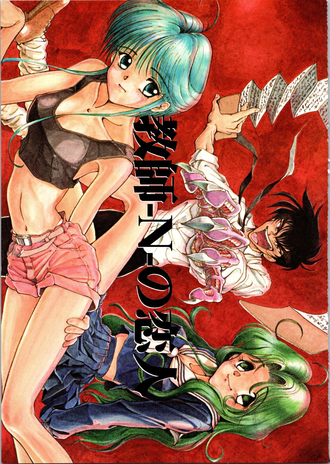 (C51) [Ryuukisha (Flaty Flat)] Kyoushi-N no Koibito (Hell Teacher Nube) изображение № 1