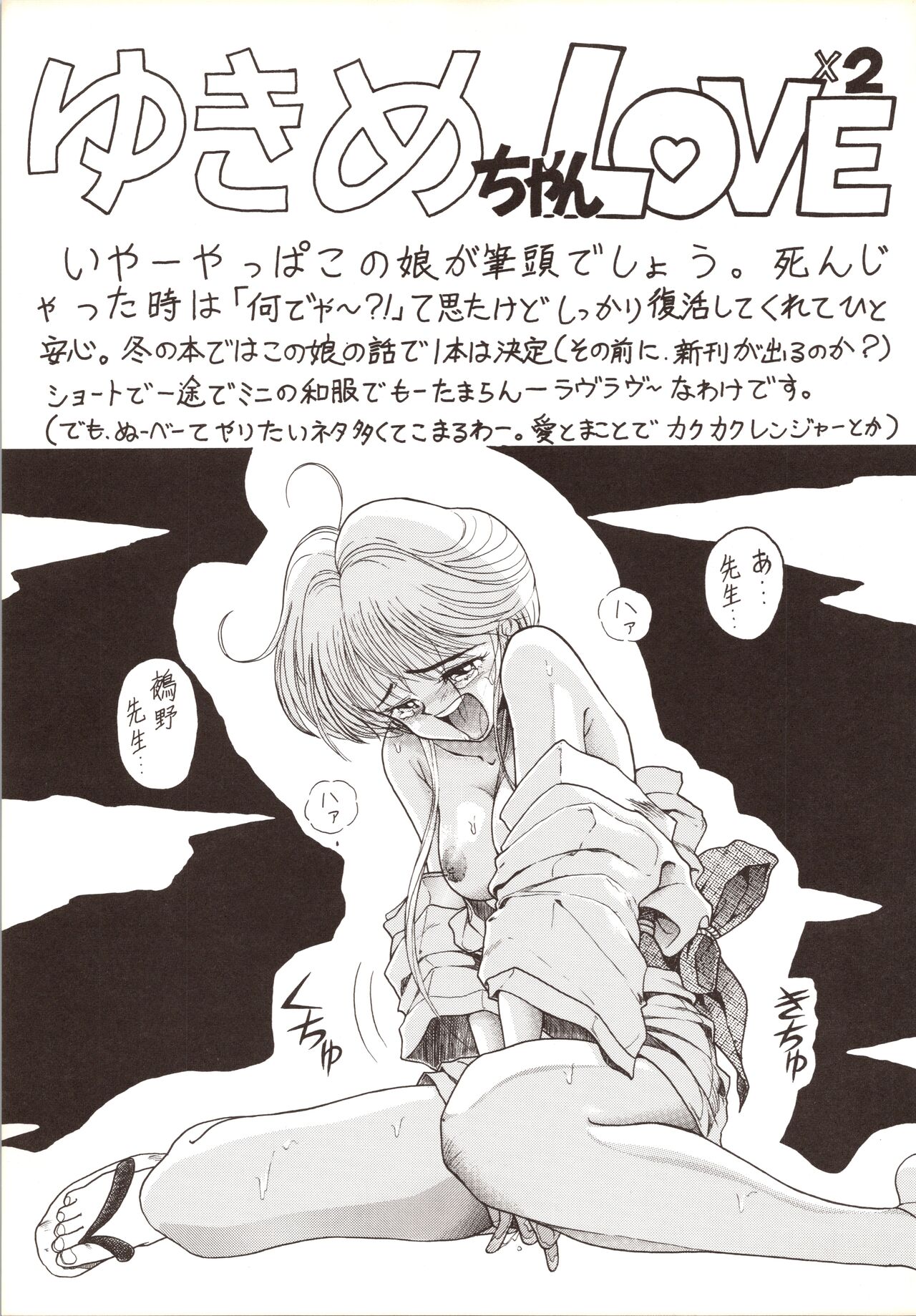 (C51) [Ryuukisha (Flaty Flat)] Kyoushi-N no Koibito (Hell Teacher Nube) изображение № 7