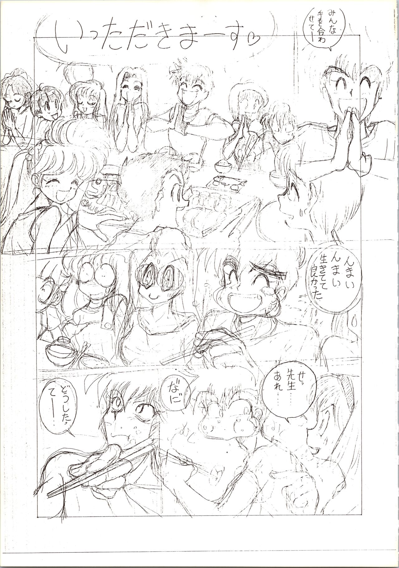 (C51) [Ryuukisha (Flaty Flat)] Kyoushi-N no Koibito (Hell Teacher Nube) изображение № 27