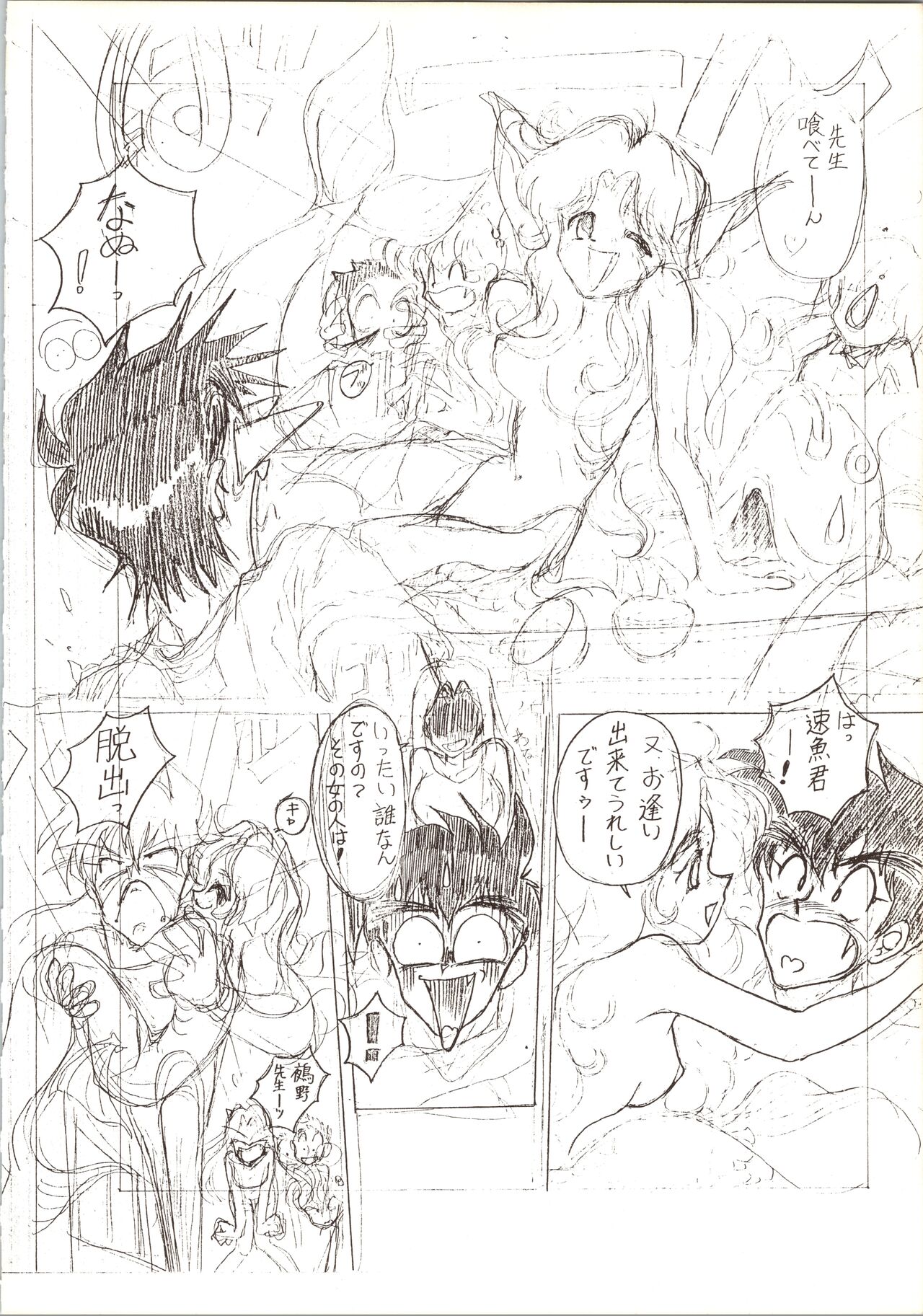 (C51) [Ryuukisha (Flaty Flat)] Kyoushi-N no Koibito (Hell Teacher Nube) изображение № 28