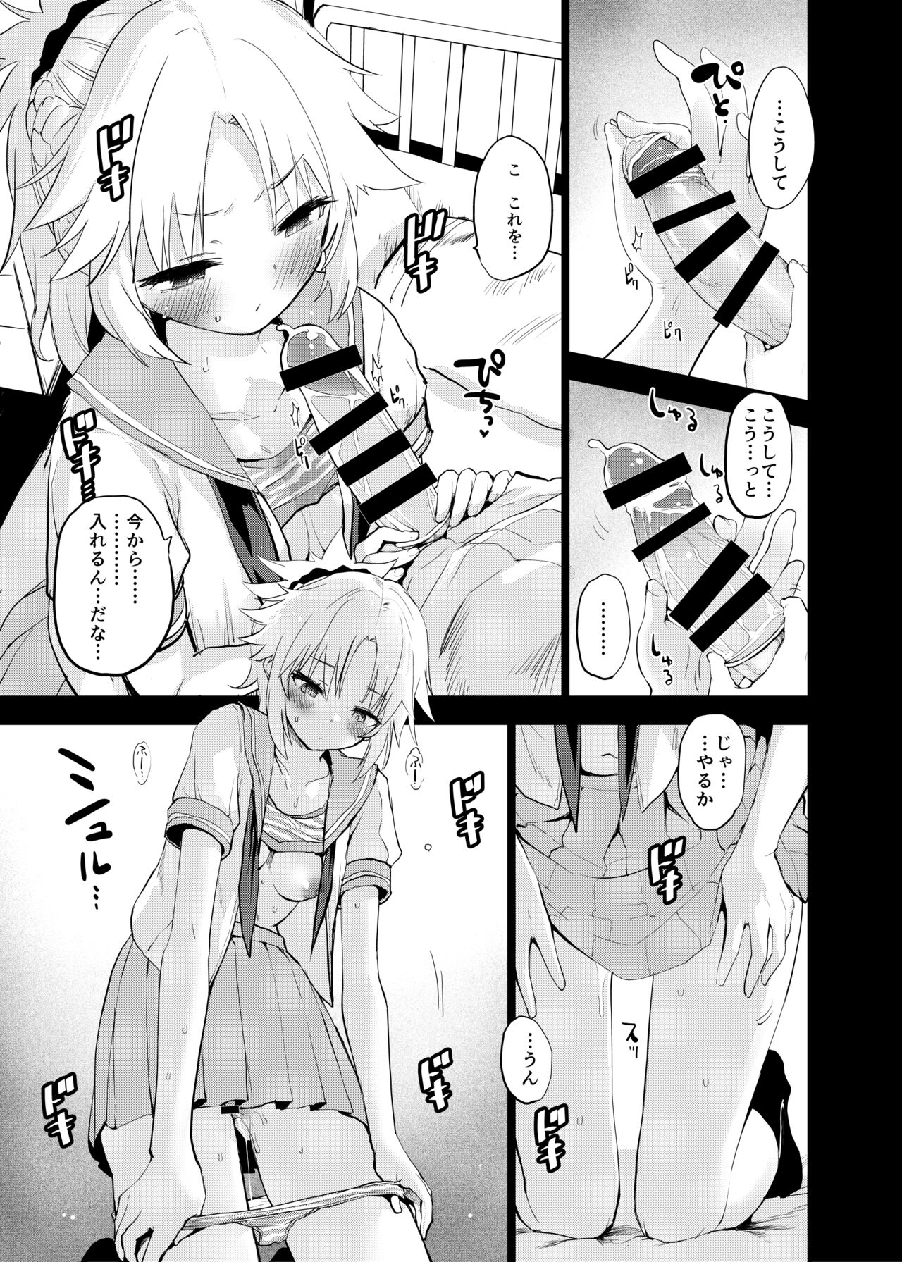 (C101) [Peθ (Mozu)] ApocryFucking' School Life Collabo Event (Fate/Grand Order) 11eme image