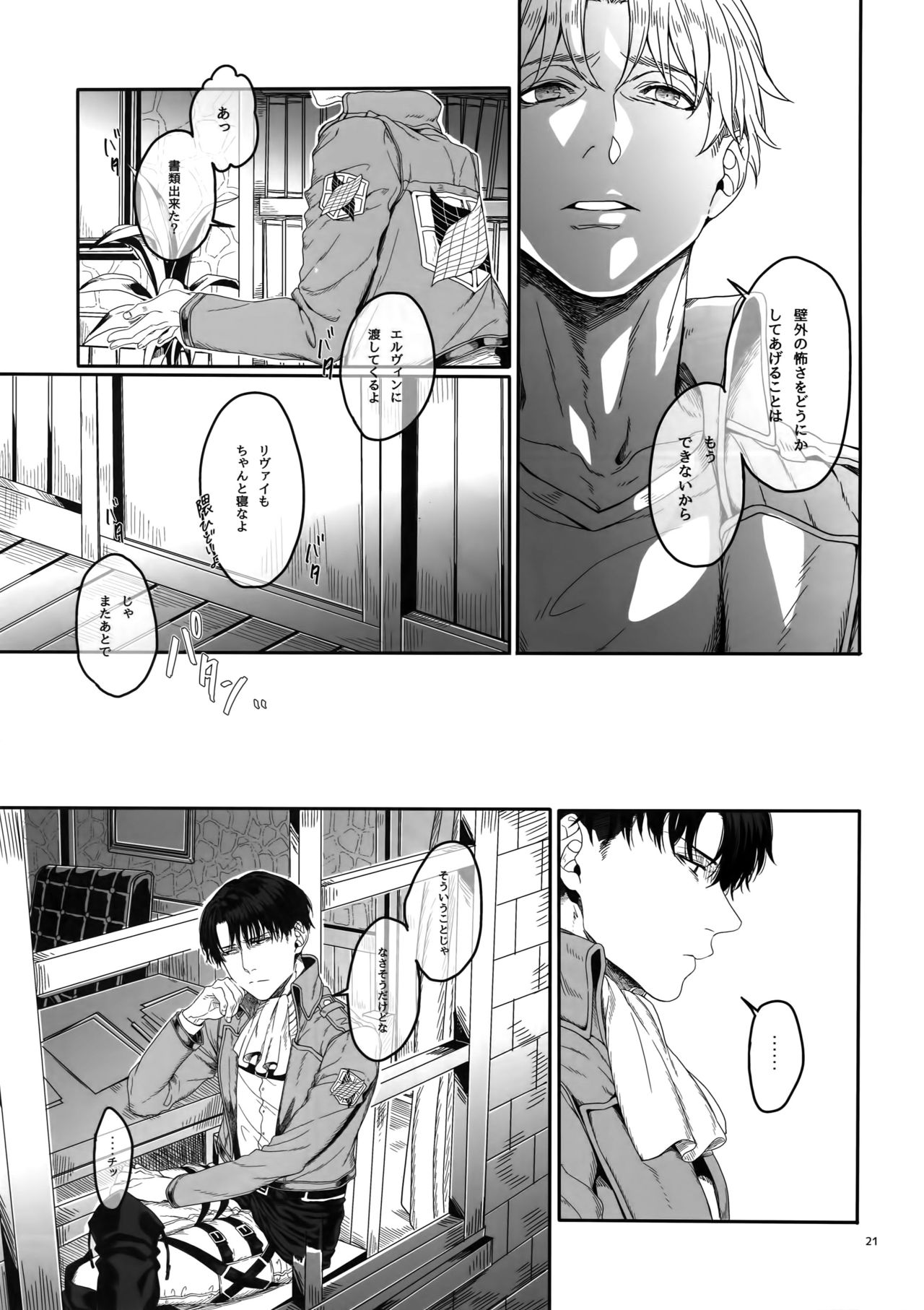 (CCOsaka100) [End (Azuma Chiaki)] Mune no Shijima o Kirisaite (Shingeki no Kyojin) 이미지 번호 20