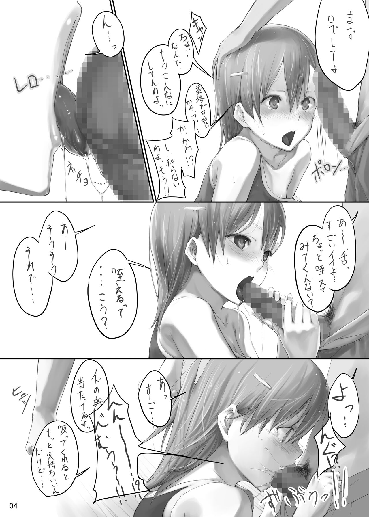 (C75) [Cior (ken-1)] Beautiful harp1 (To Aru Majutsu no Index) [Digital] изображение № 3