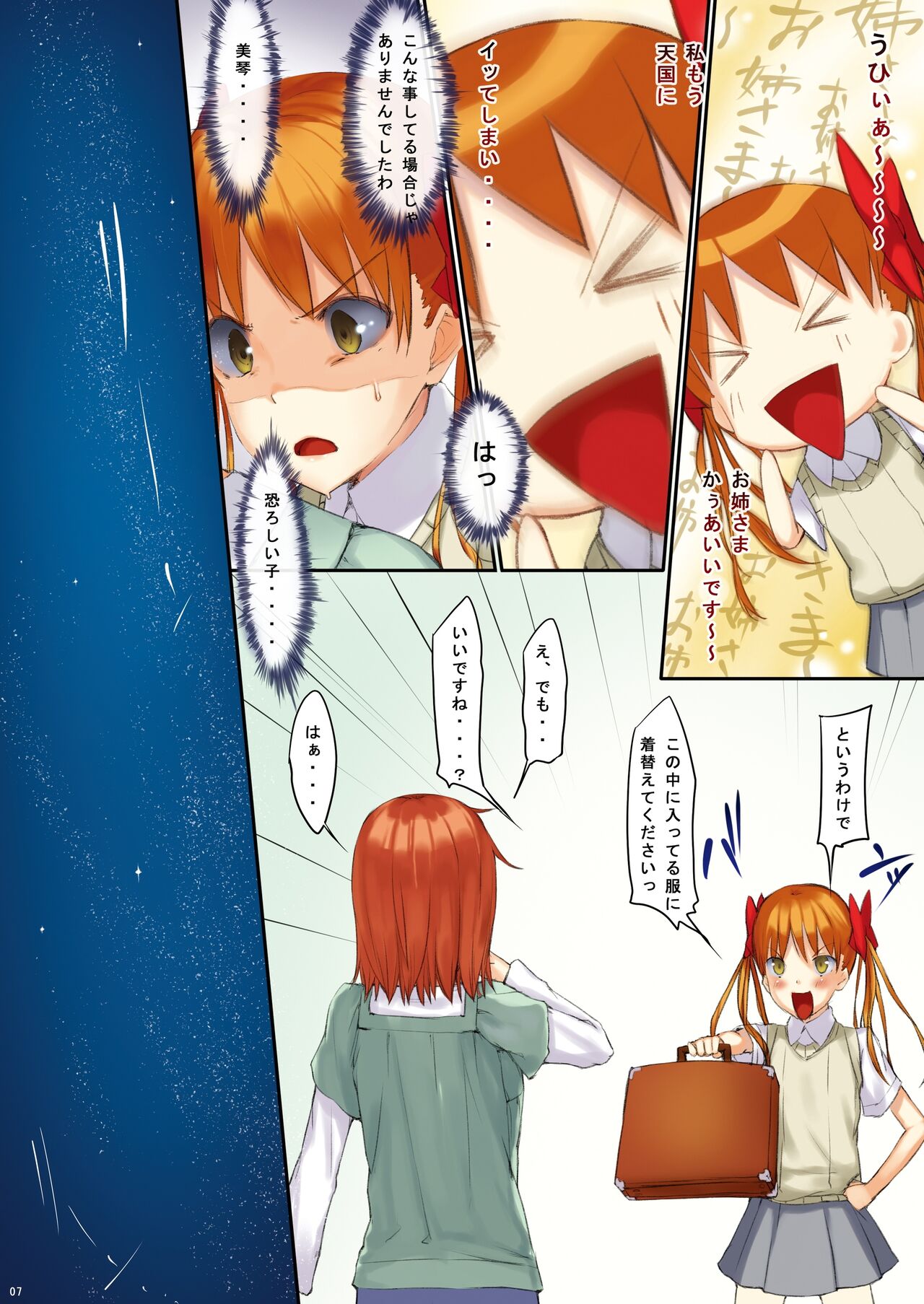 [Cior (Ken-1)] Beautiful harp 4 (Toaru Majutsu no Index) [Digital] image number 6