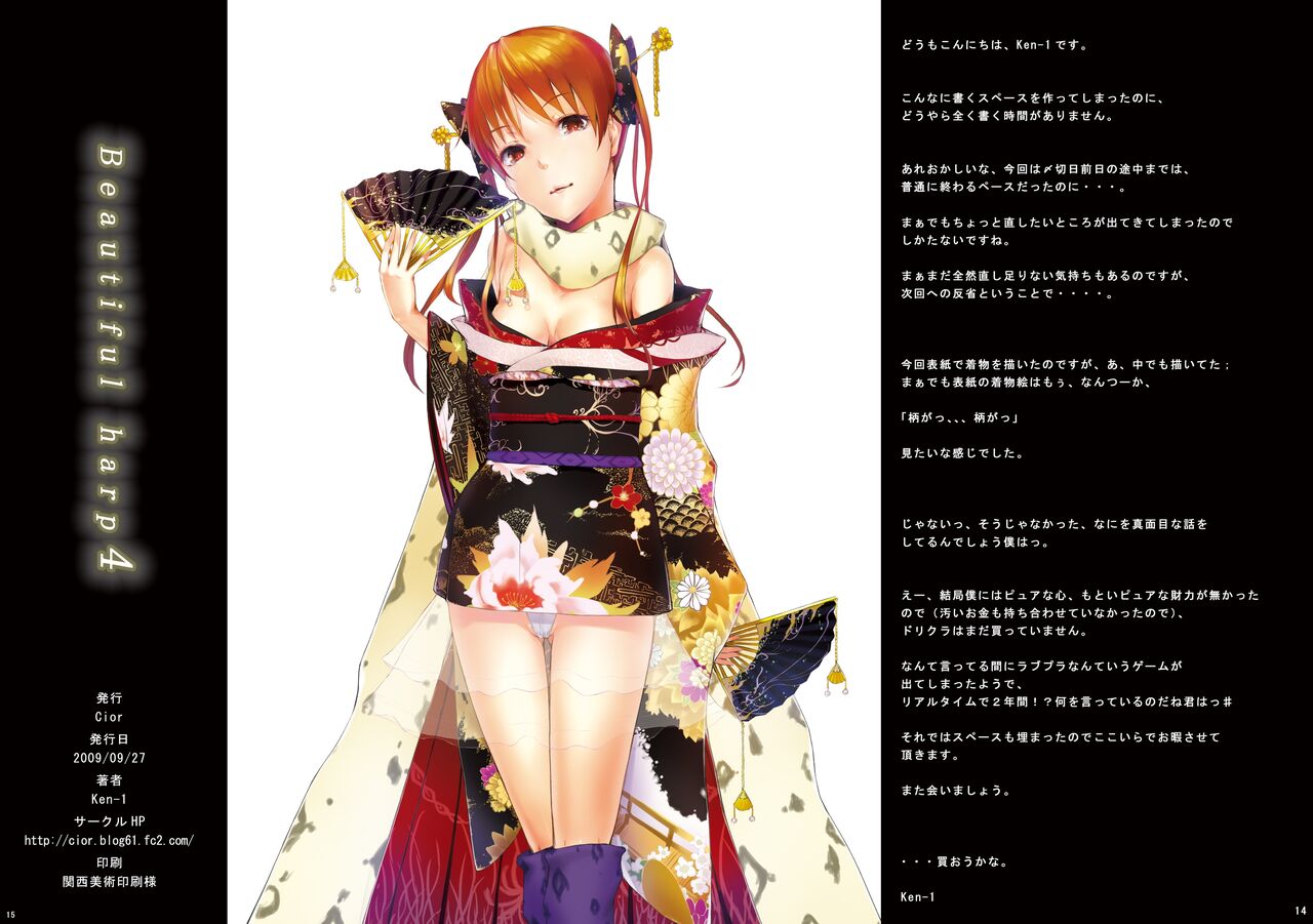 [Cior (Ken-1)] Beautiful harp 4 (Toaru Majutsu no Index) [Digital] image number 13